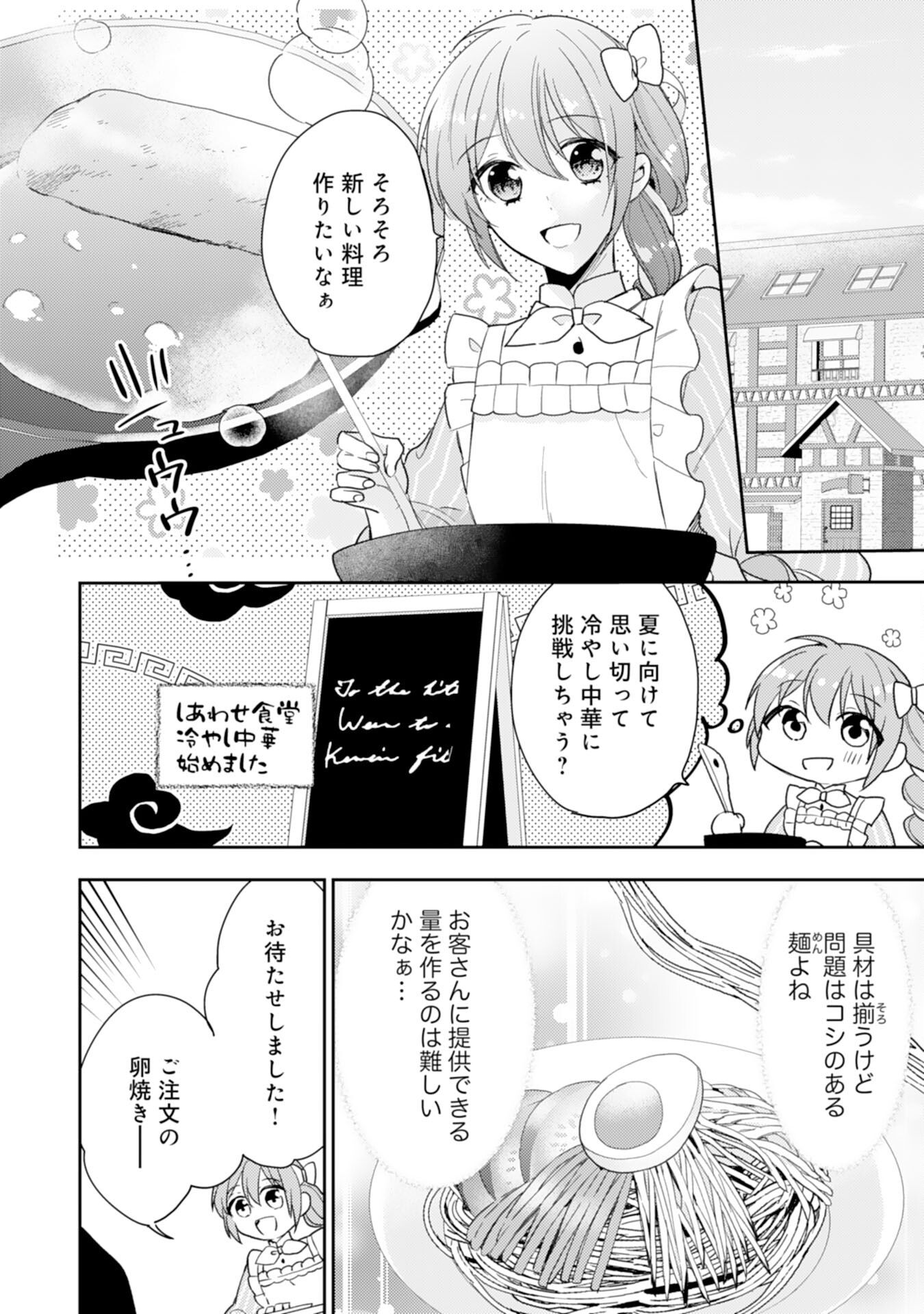Shiawase Shokudo no Isekai Gohan Chapter 31 2ページ