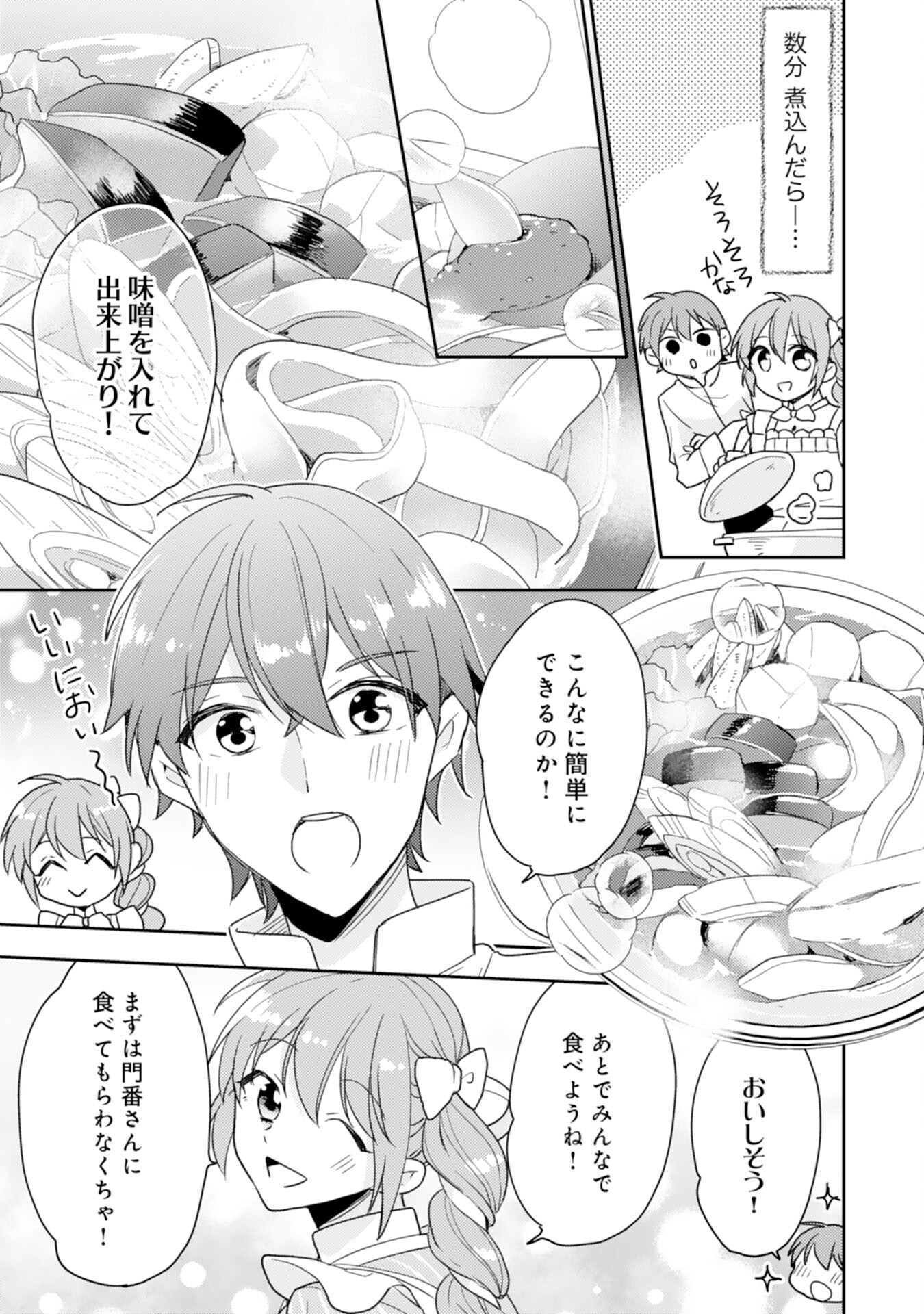 Shiawase Shokudo no Isekai Gohan Chapter 31 11ページ