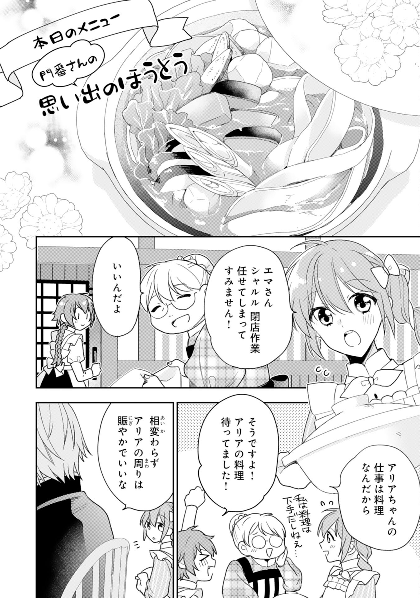 Shiawase Shokudo no Isekai Gohan Chapter 31 12ページ