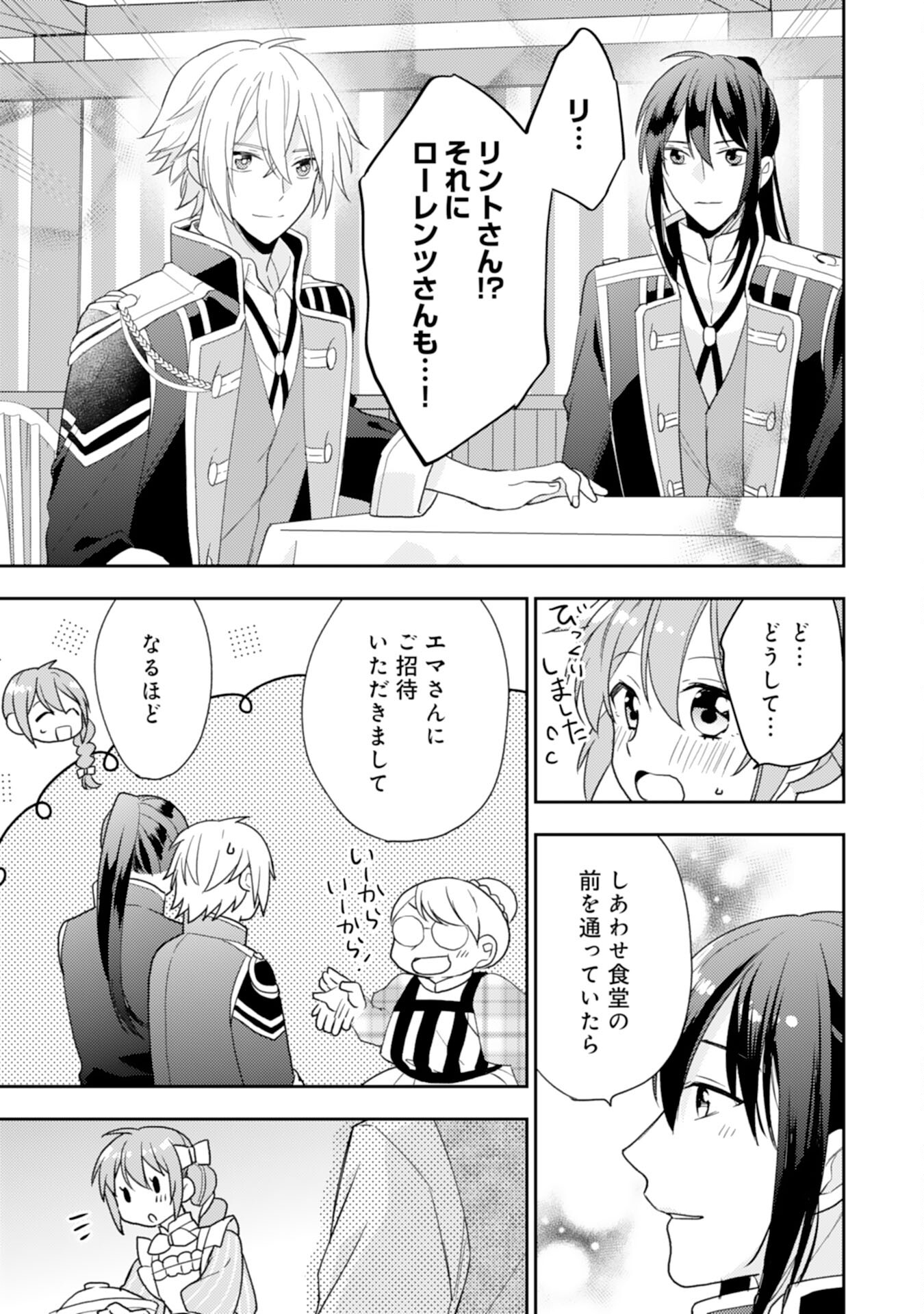 Shiawase Shokudo no Isekai Gohan Chapter 31 13ページ