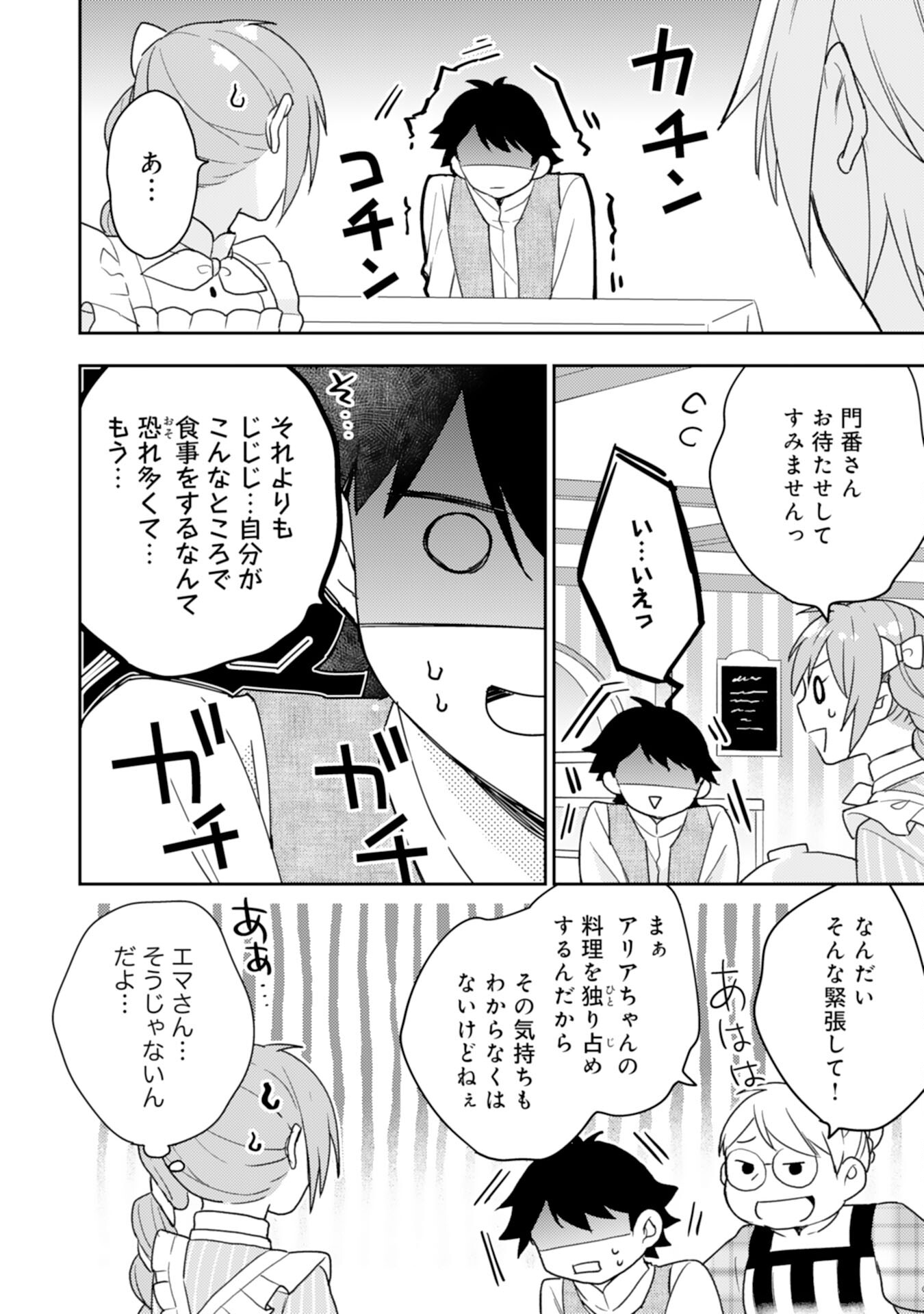 Shiawase Shokudo no Isekai Gohan Chapter 31 14ページ