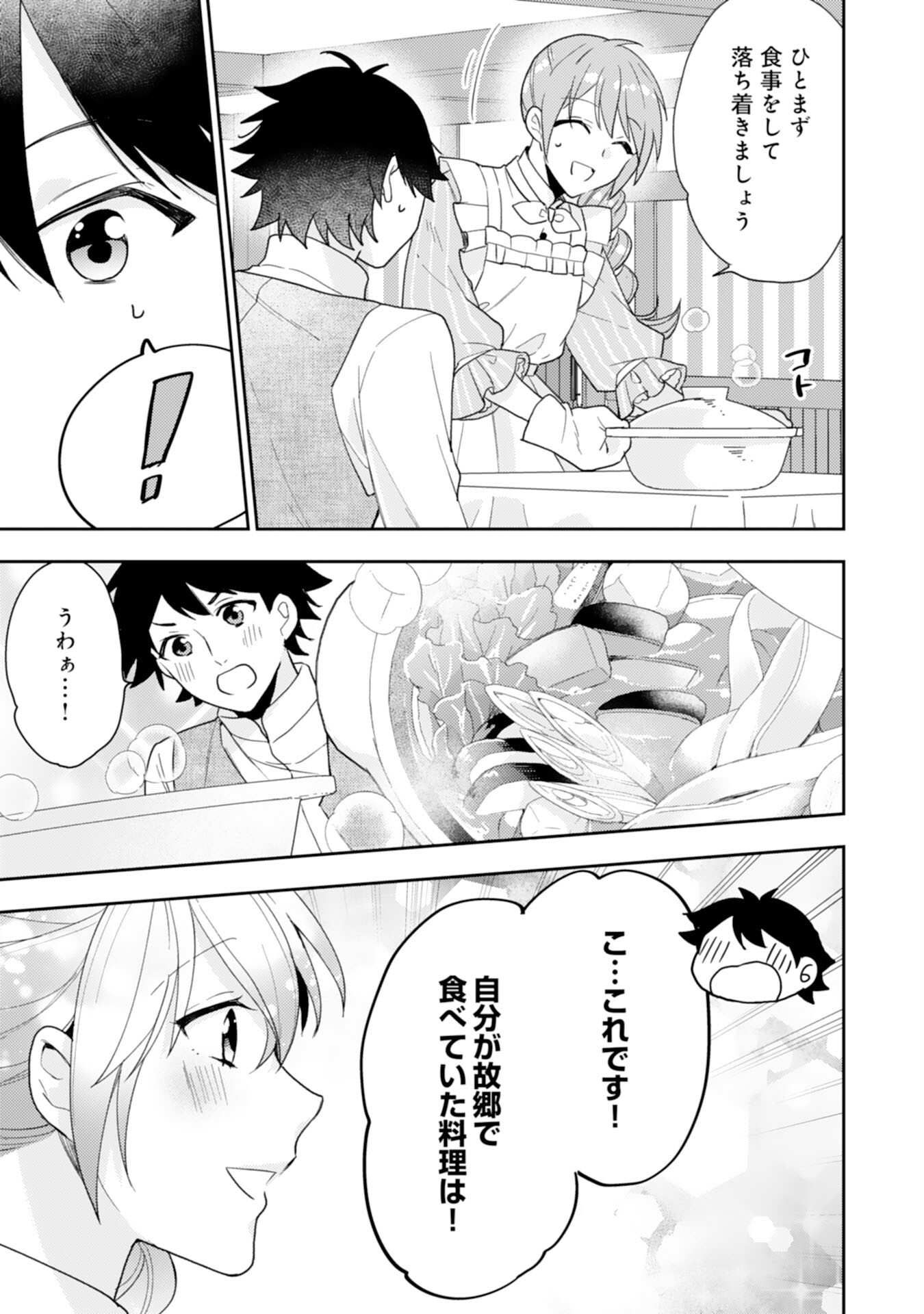 Shiawase Shokudo no Isekai Gohan Chapter 31 15ページ