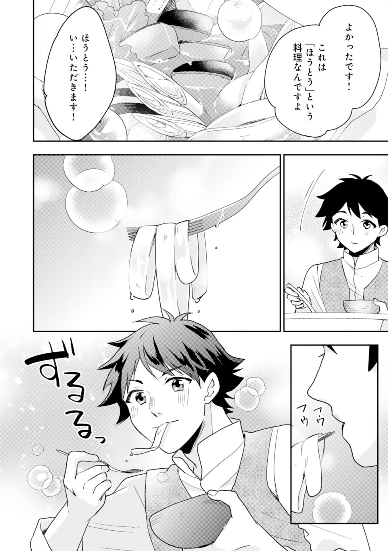 Shiawase Shokudo no Isekai Gohan Chapter 31 16ページ