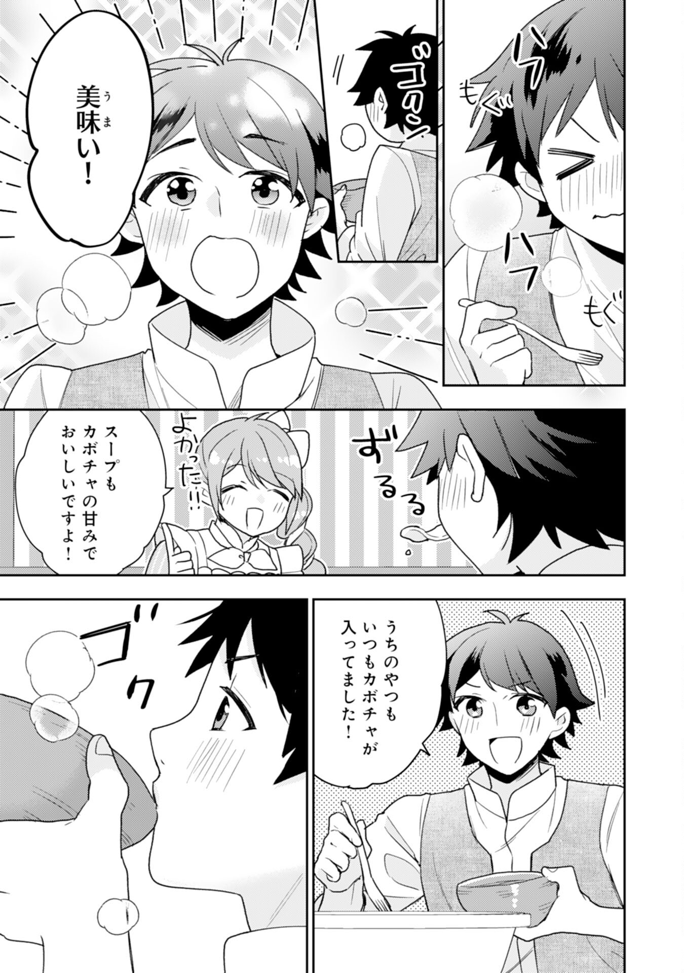 Shiawase Shokudo no Isekai Gohan Chapter 31 17ページ