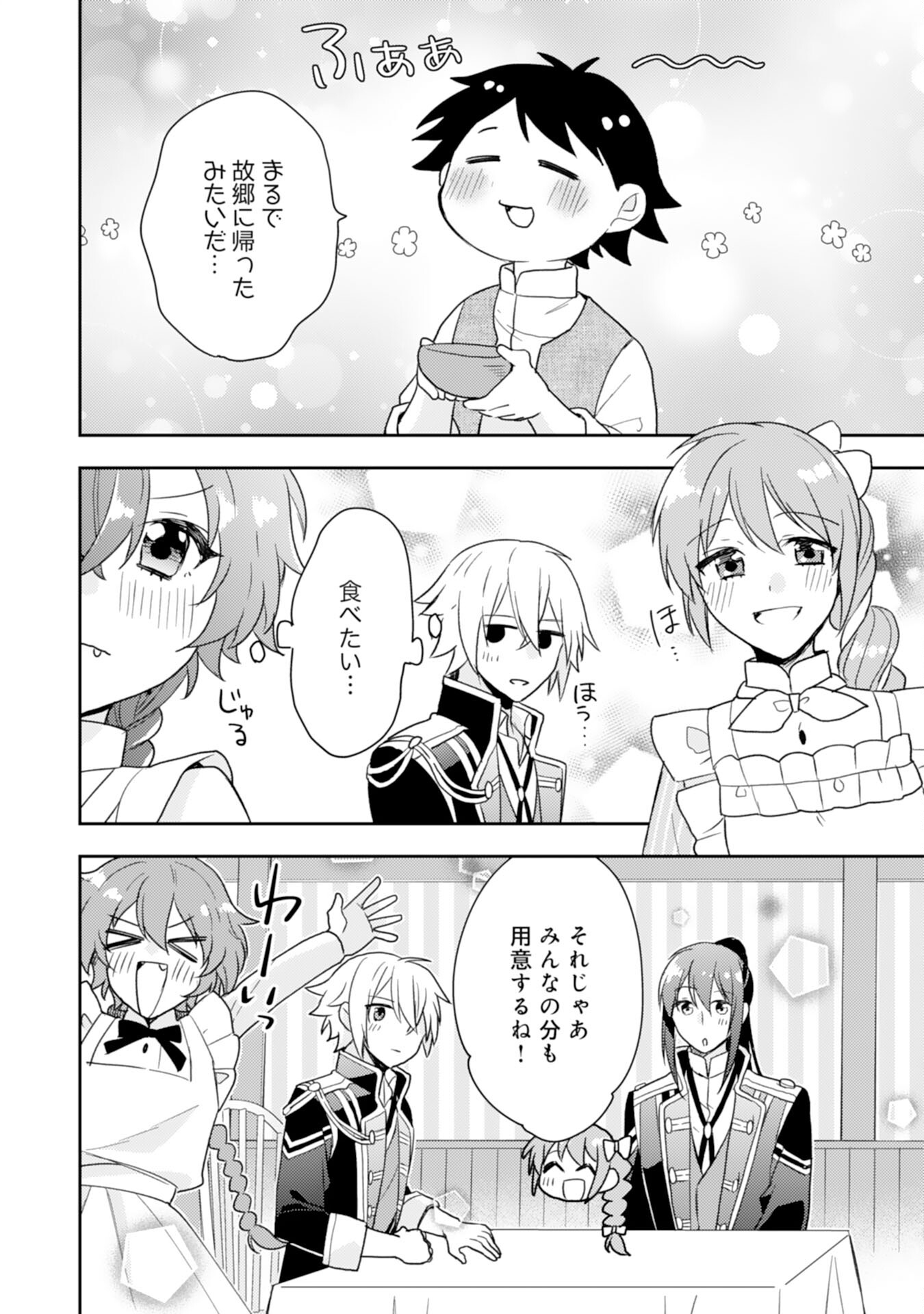 Shiawase Shokudo no Isekai Gohan Chapter 31 18ページ