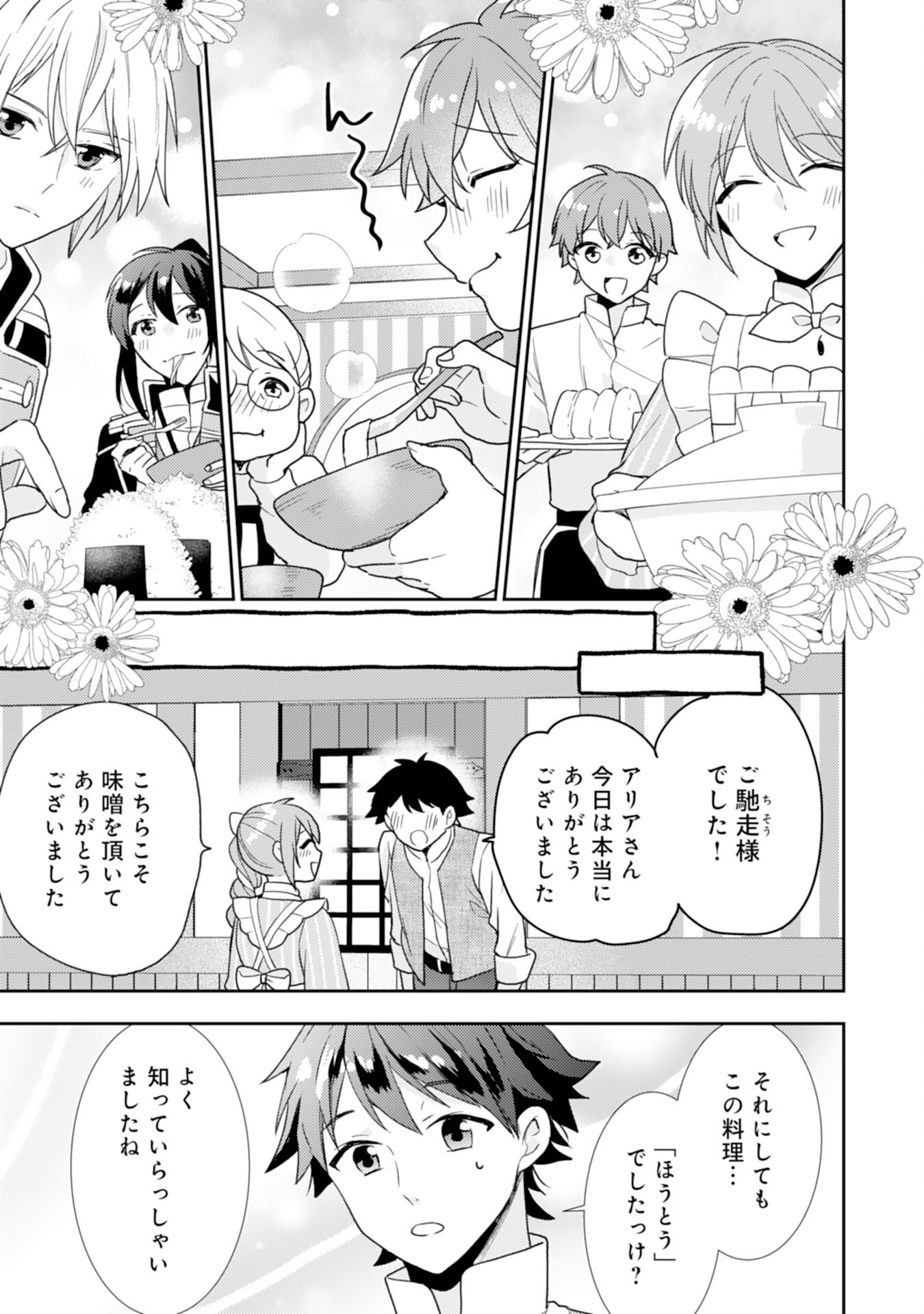 Shiawase Shokudo no Isekai Gohan Chapter 31 19ページ