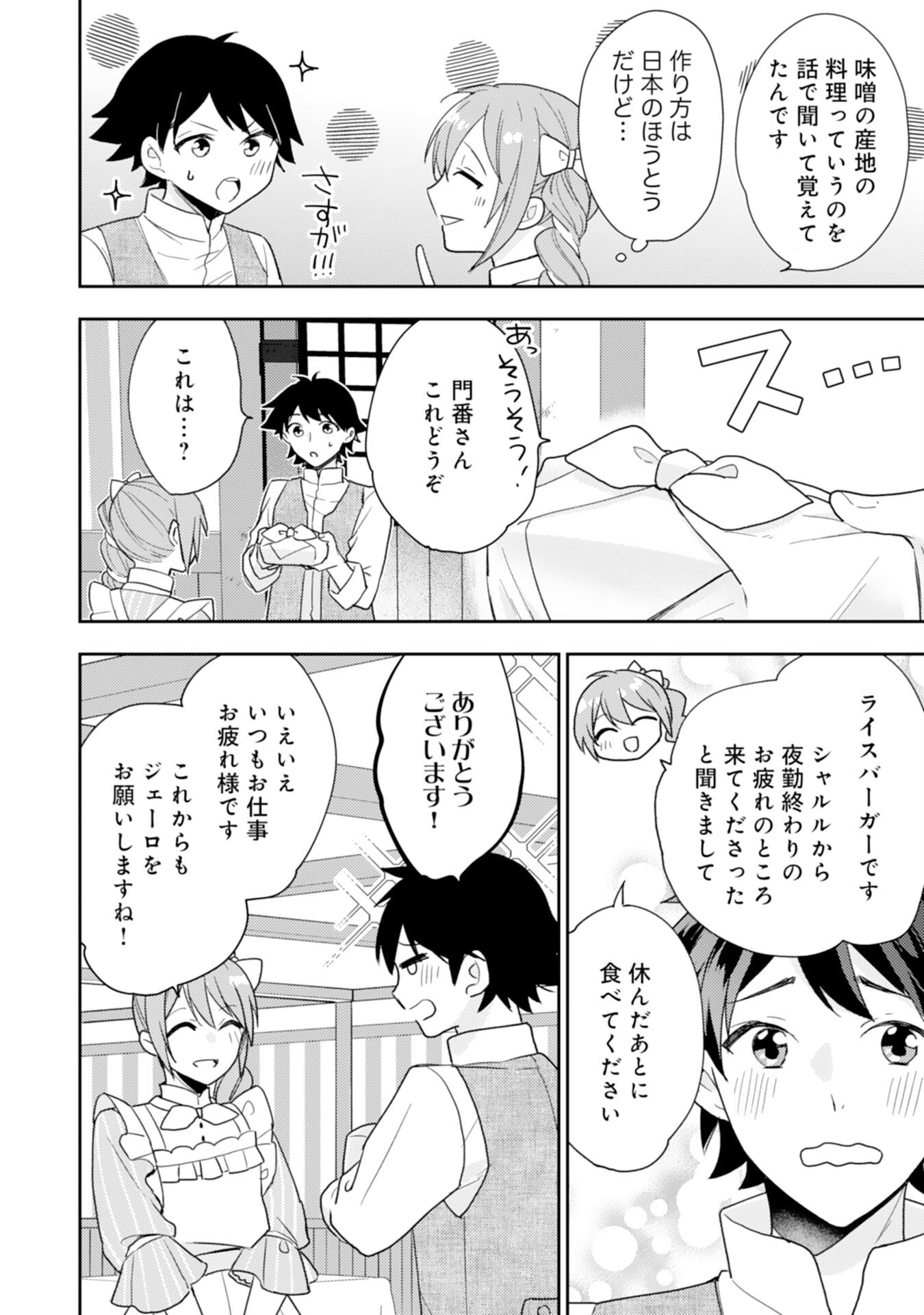 Shiawase Shokudo no Isekai Gohan Chapter 31 20ページ