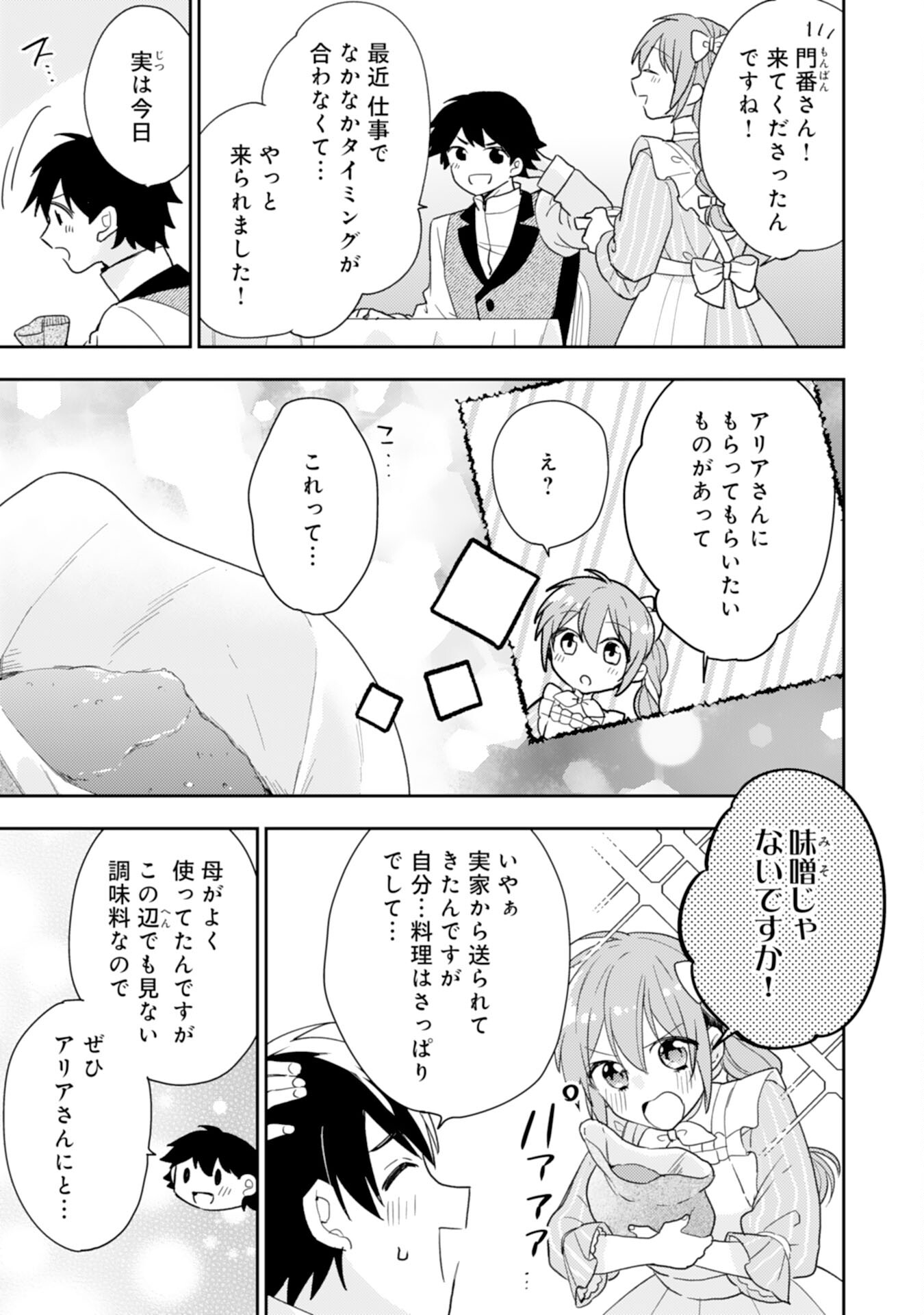 Shiawase Shokudo no Isekai Gohan Chapter 31 3ページ