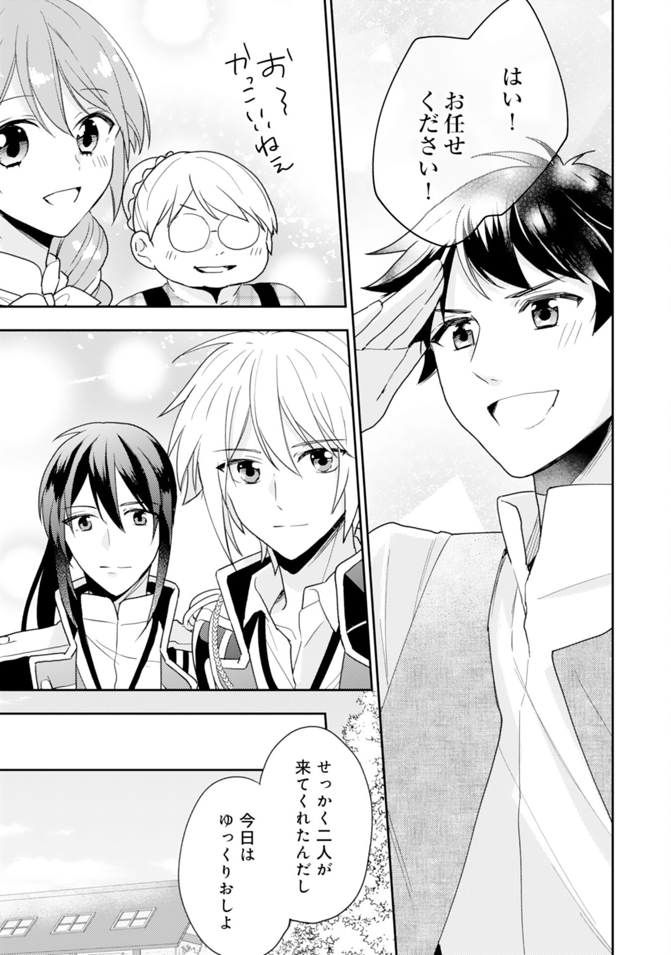 Shiawase Shokudo no Isekai Gohan Chapter 31 21ページ
