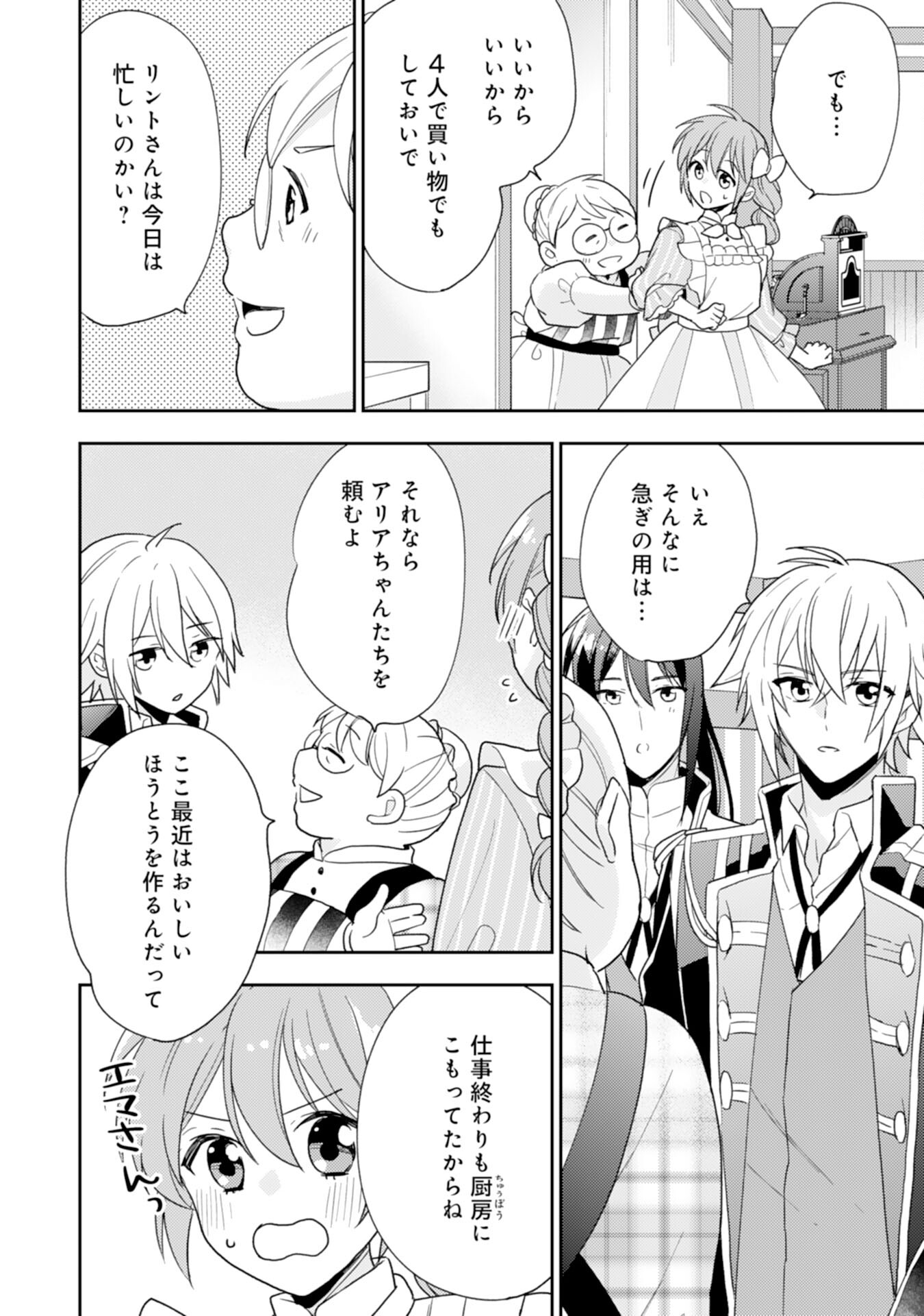 Shiawase Shokudo no Isekai Gohan Chapter 31 22ページ