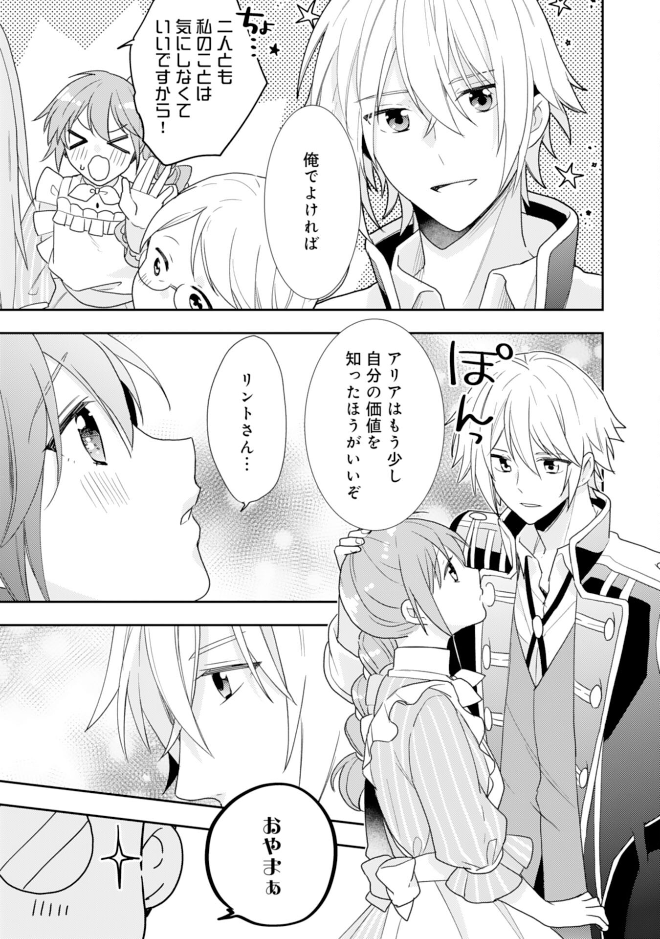 Shiawase Shokudo no Isekai Gohan Chapter 31 23ページ