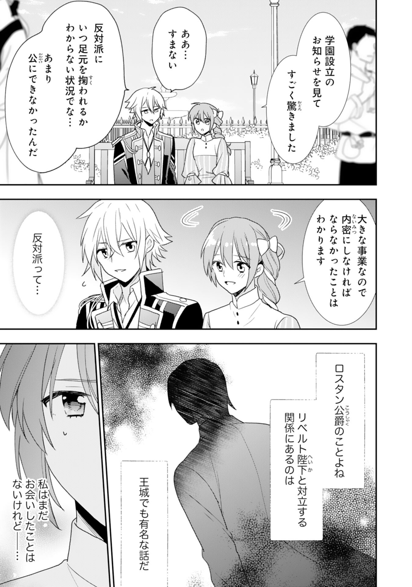 Shiawase Shokudo no Isekai Gohan Chapter 31 25ページ