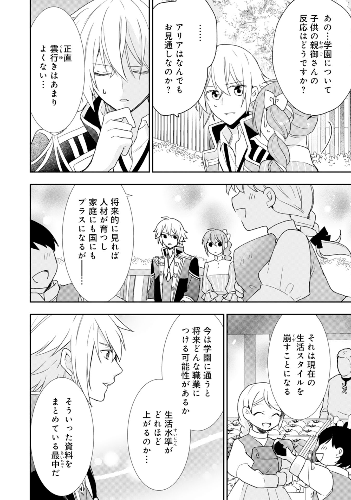 Shiawase Shokudo no Isekai Gohan Chapter 31 26ページ