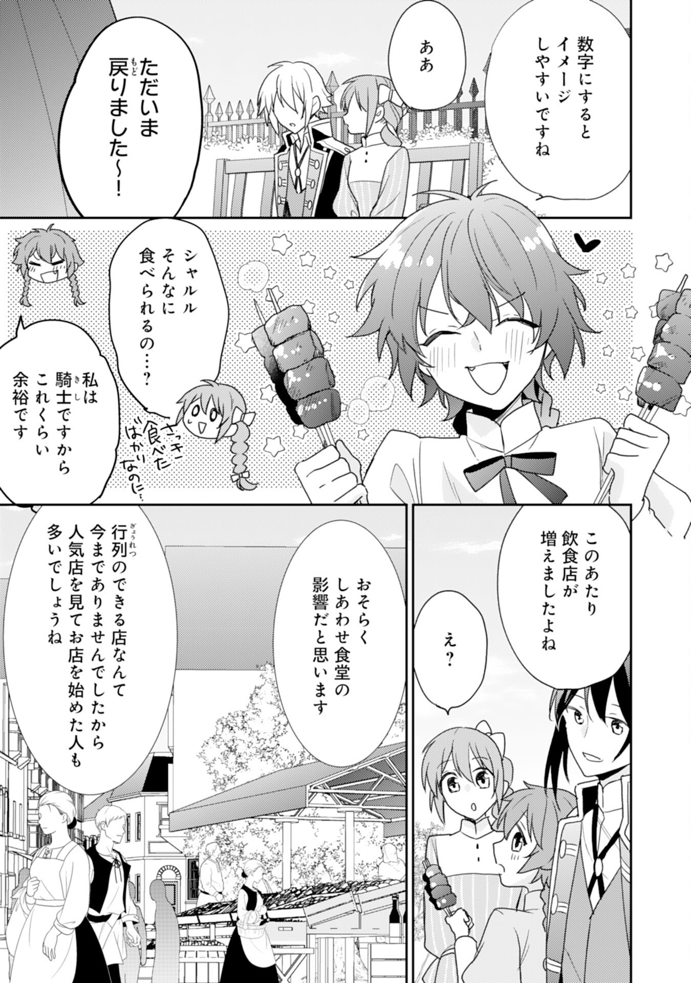 Shiawase Shokudo no Isekai Gohan Chapter 31 27ページ