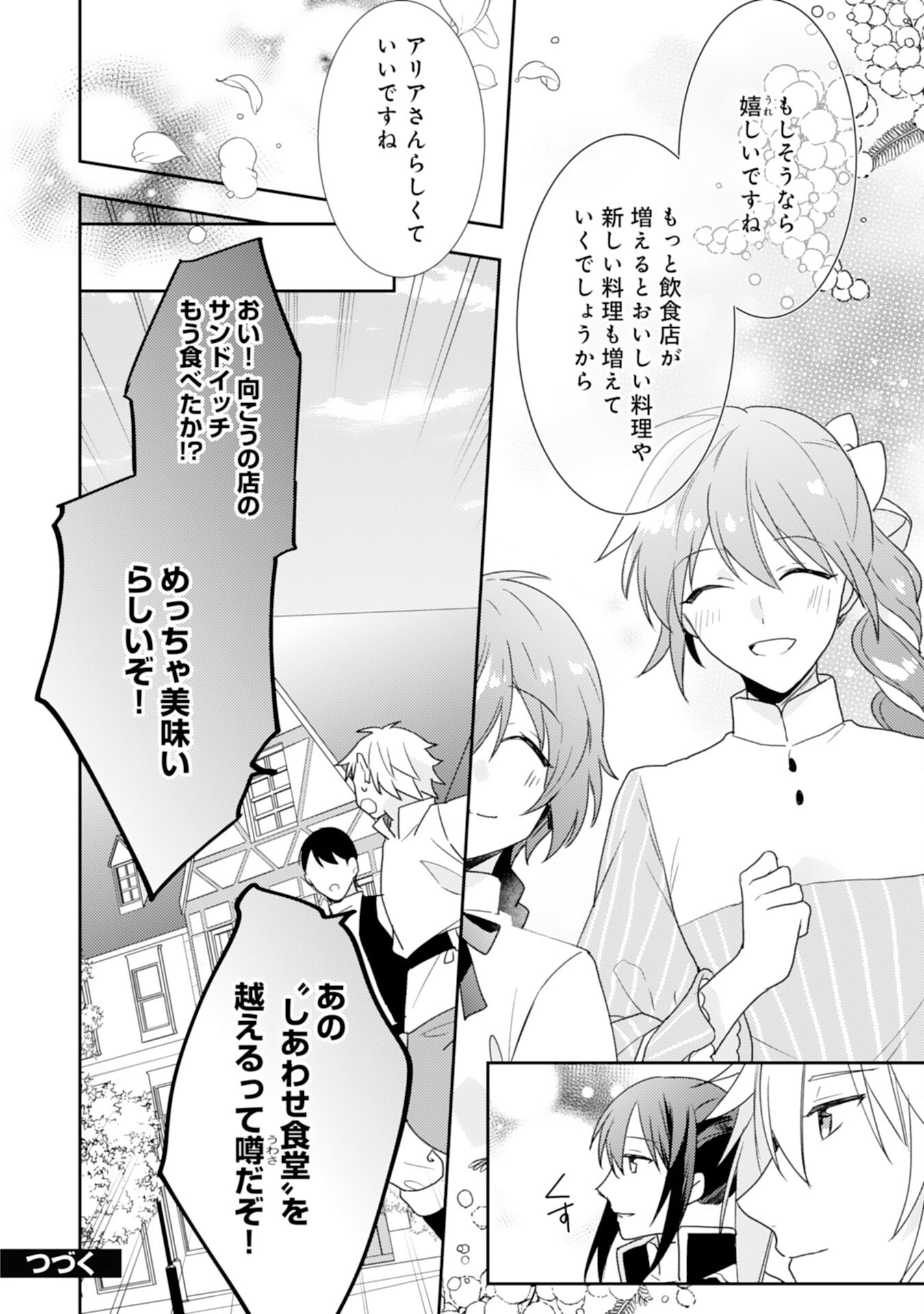 Shiawase Shokudo no Isekai Gohan Chapter 31 28ページ