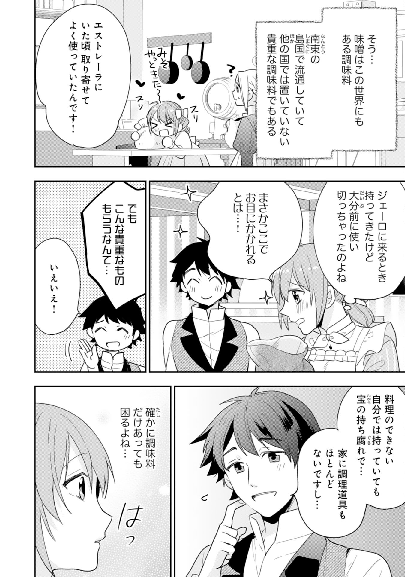 Shiawase Shokudo no Isekai Gohan Chapter 31 4ページ