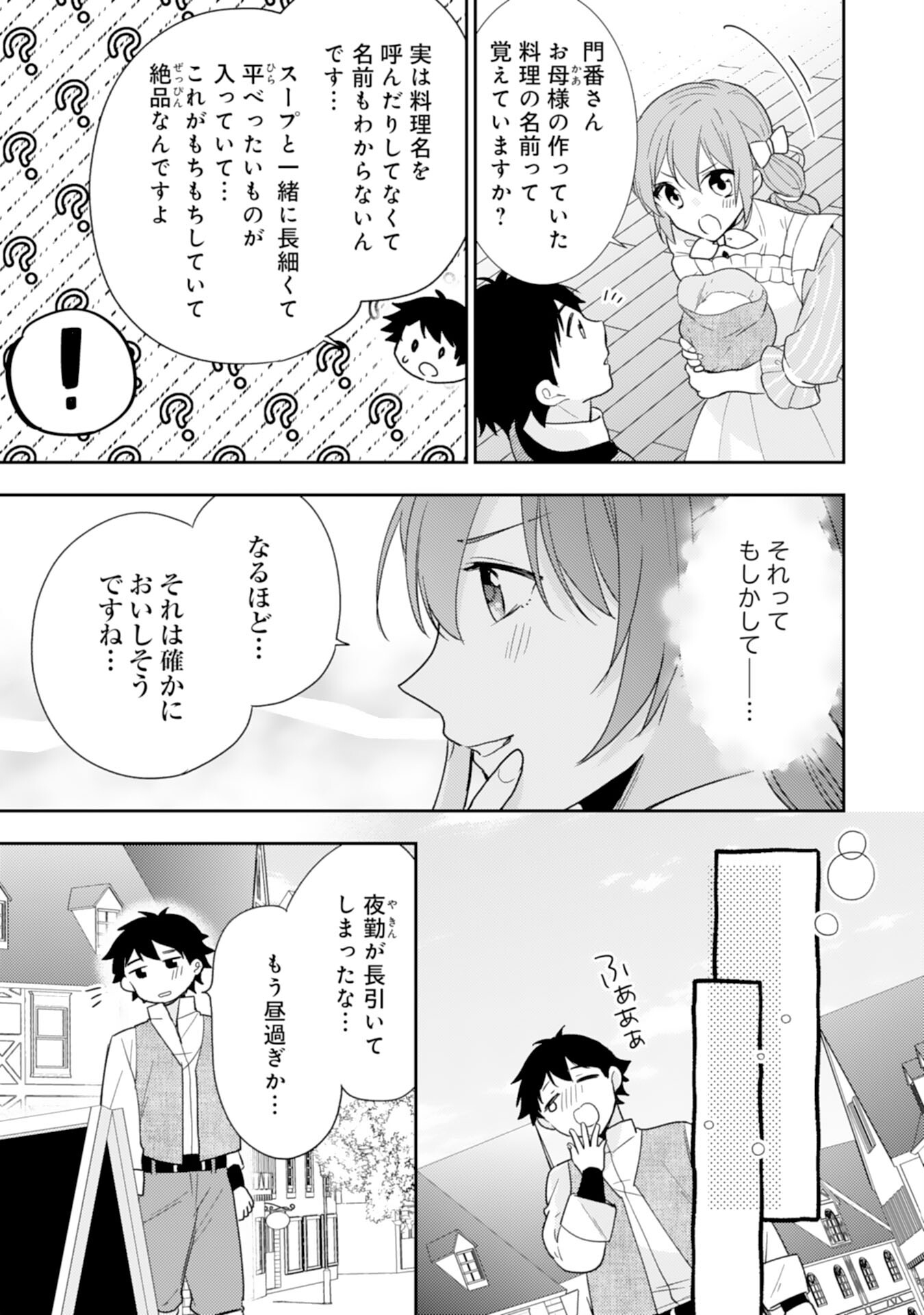 Shiawase Shokudo no Isekai Gohan Chapter 31 5ページ