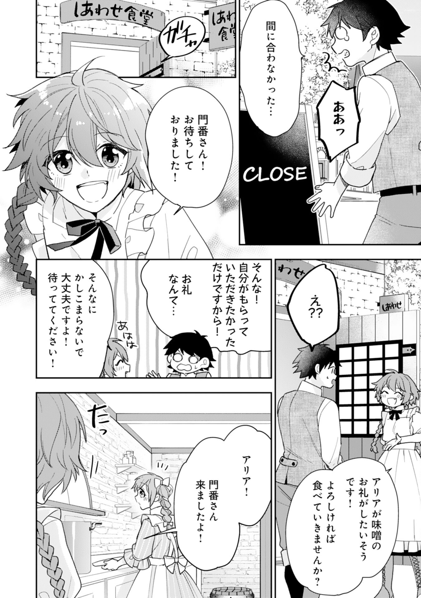 Shiawase Shokudo no Isekai Gohan Chapter 31 6ページ