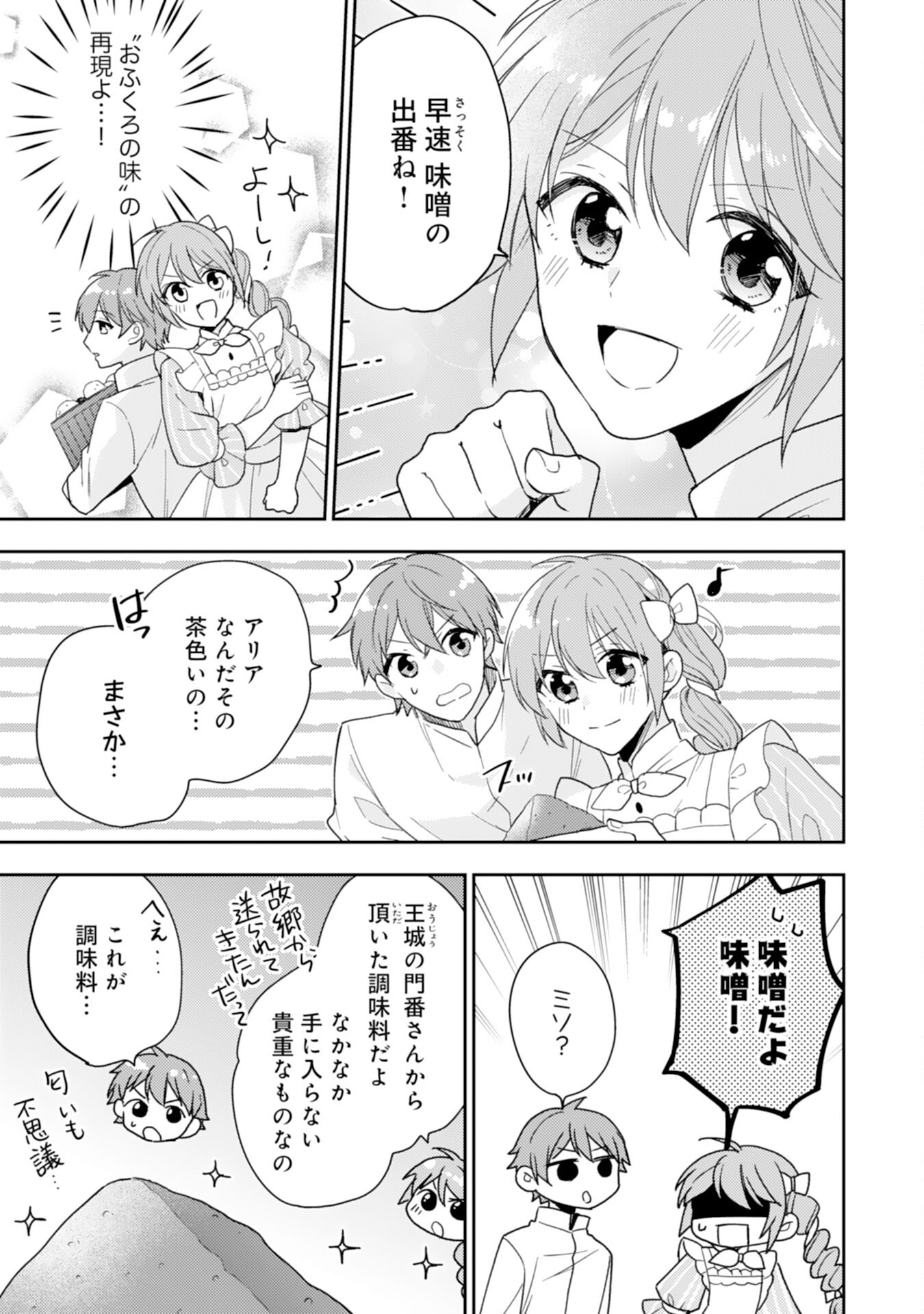 Shiawase Shokudo no Isekai Gohan Chapter 31 7ページ