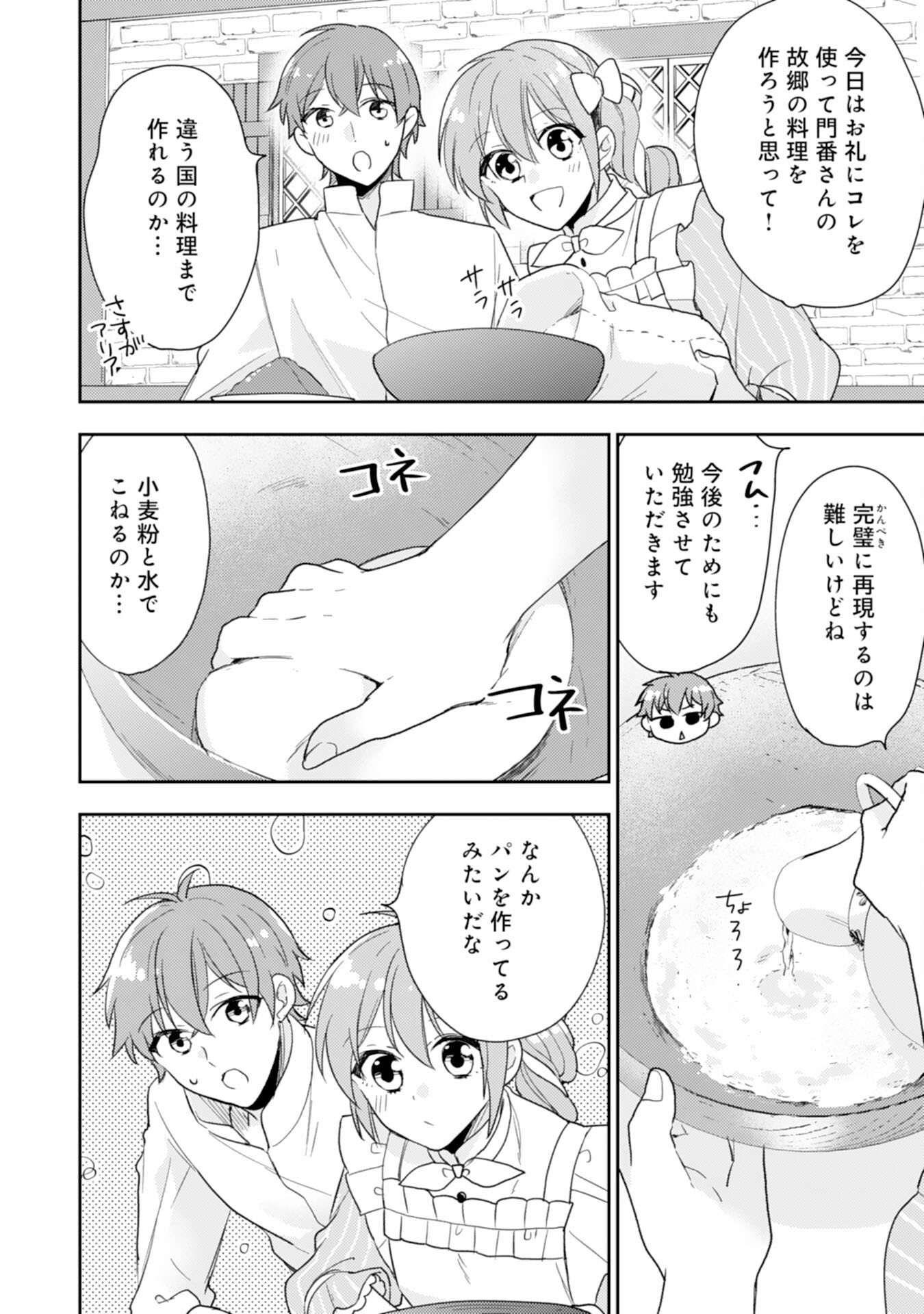 Shiawase Shokudo no Isekai Gohan Chapter 31 8ページ