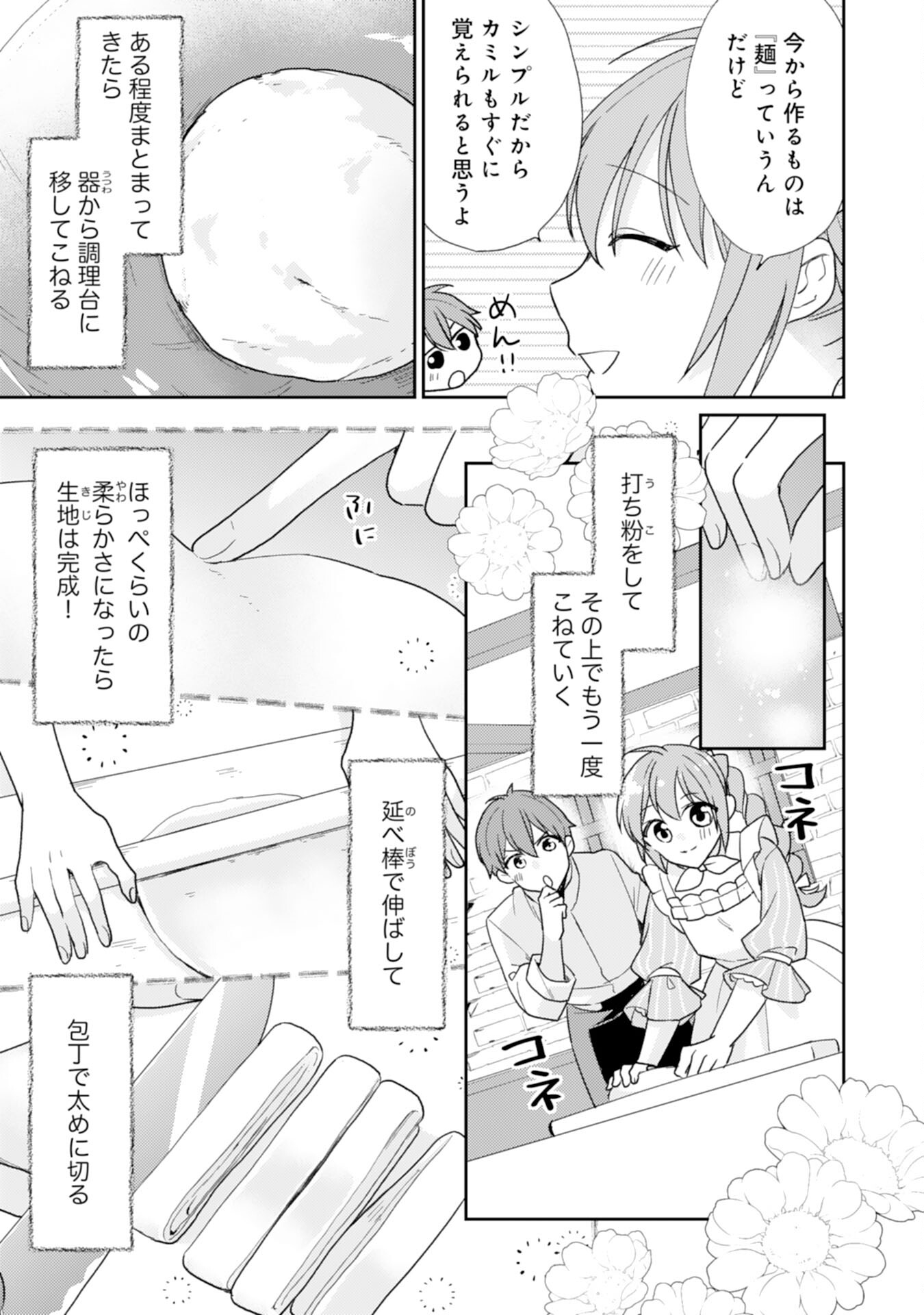 Shiawase Shokudo no Isekai Gohan Chapter 31 9ページ