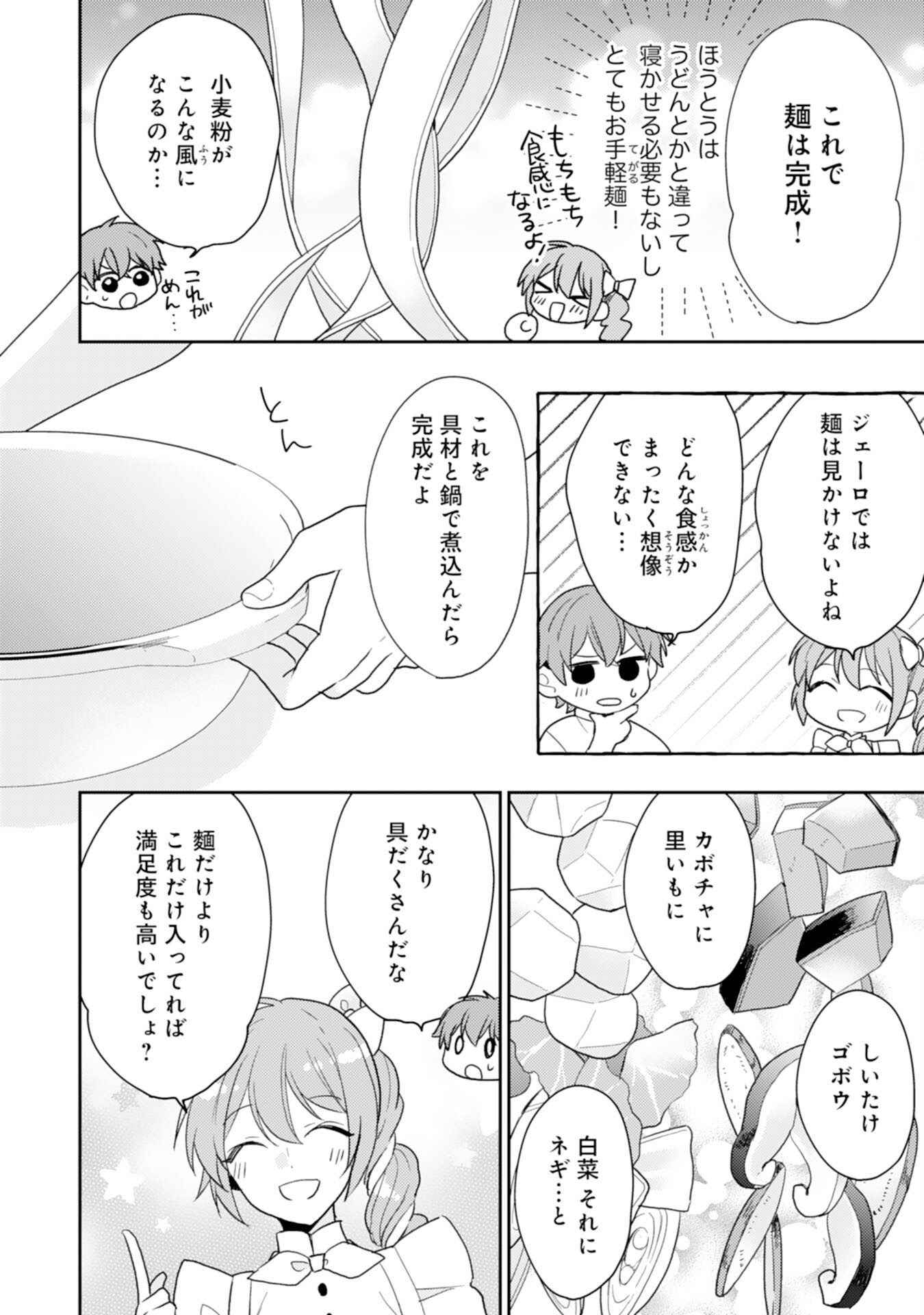 Shiawase Shokudo no Isekai Gohan Chapter 31 10ページ