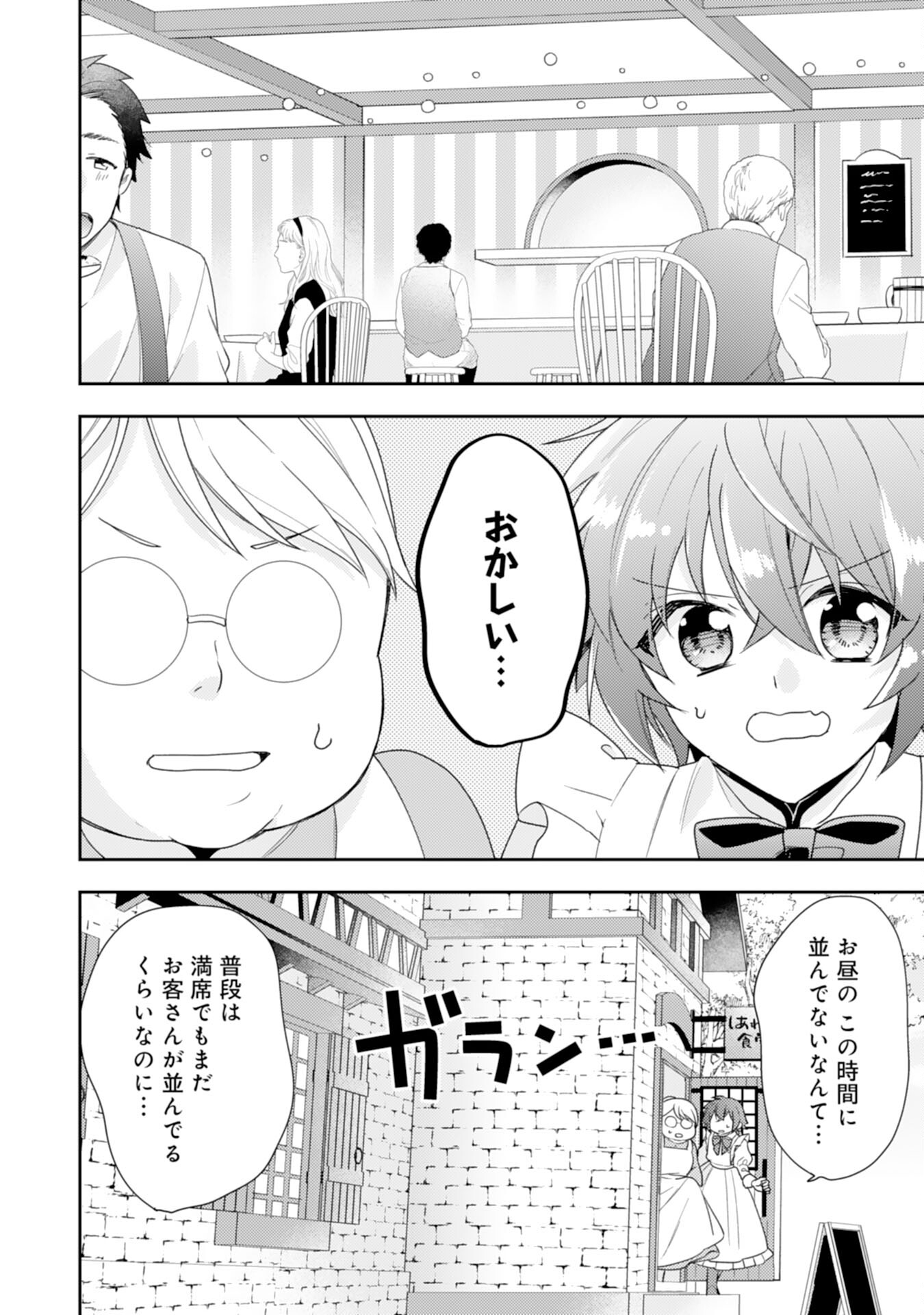 Shiawase Shokudo no Isekai Gohan Chapter 32 2ページ