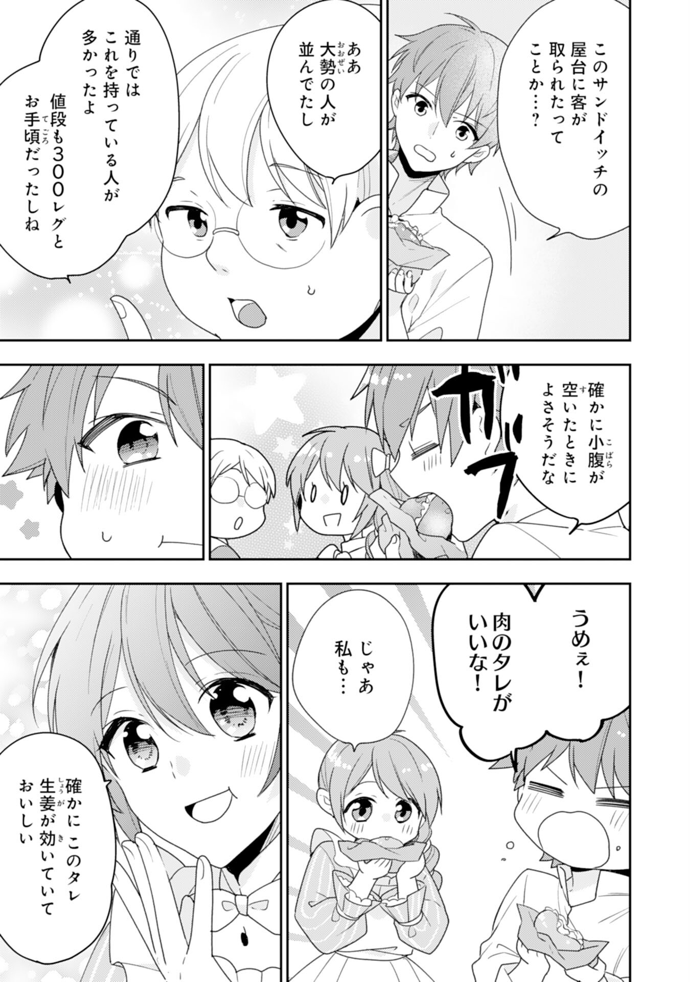 Shiawase Shokudo no Isekai Gohan Chapter 32 11ページ