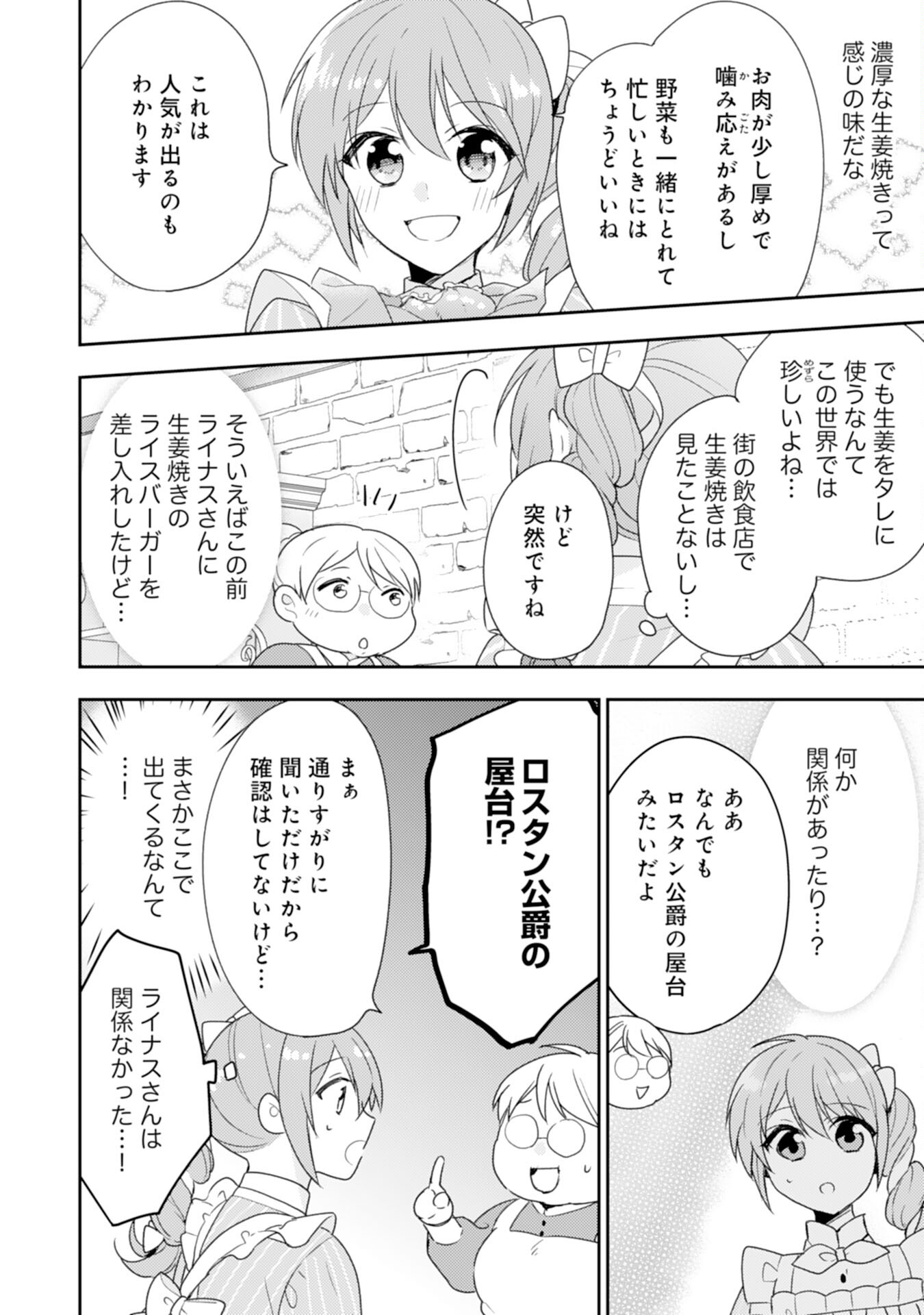 Shiawase Shokudo no Isekai Gohan Chapter 32 12ページ