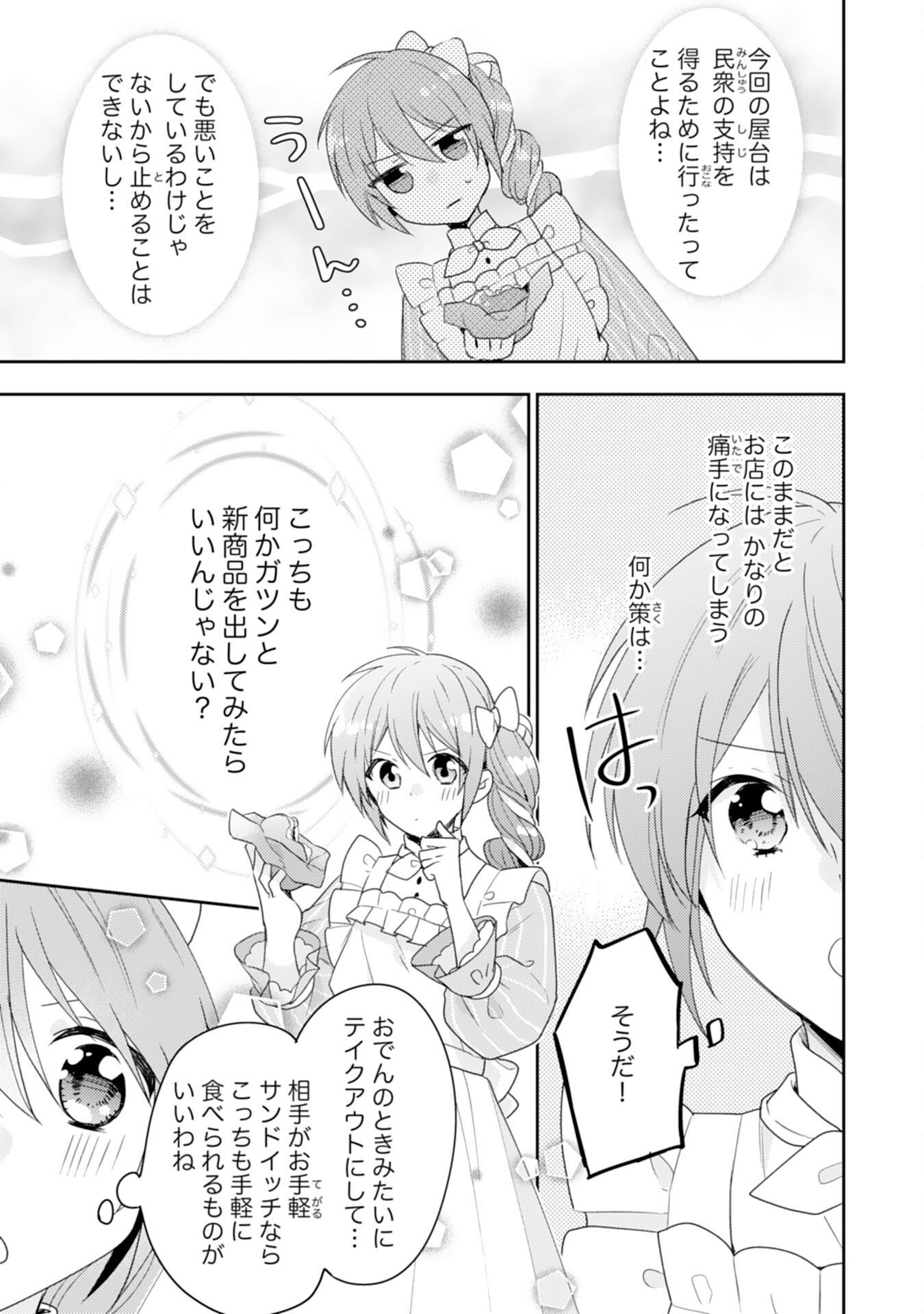 Shiawase Shokudo no Isekai Gohan Chapter 32 13ページ