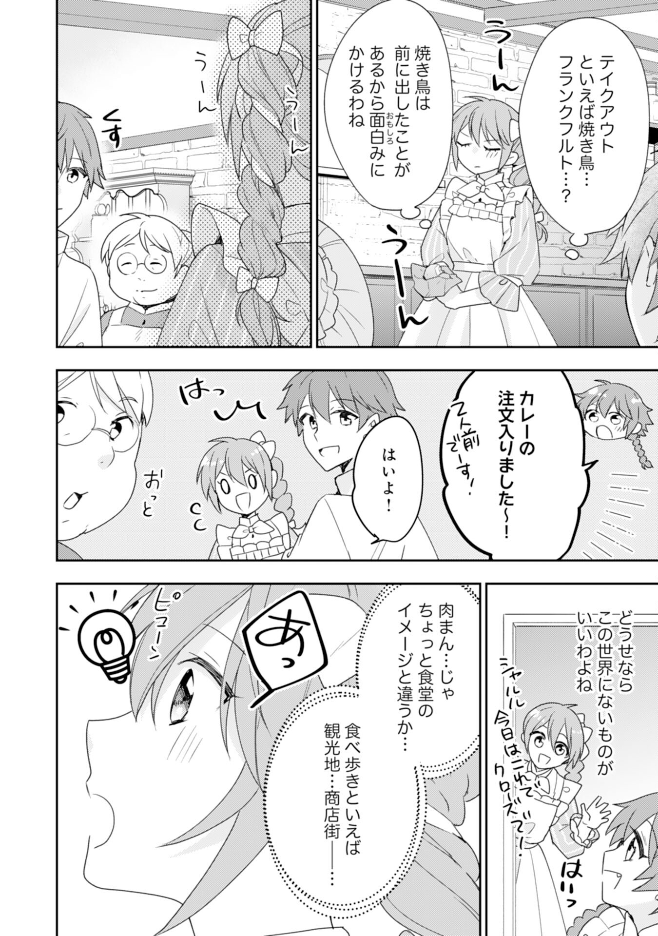 Shiawase Shokudo no Isekai Gohan Chapter 32 14ページ