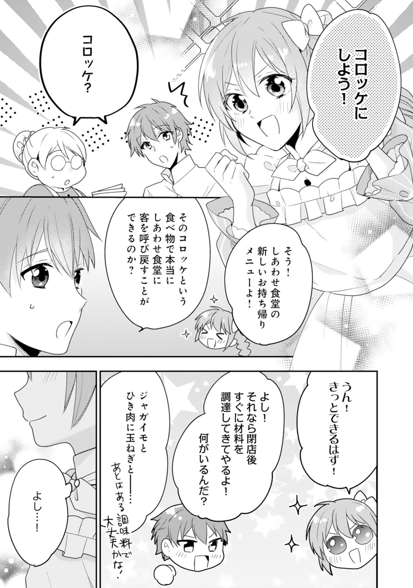 Shiawase Shokudo no Isekai Gohan Chapter 32 15ページ