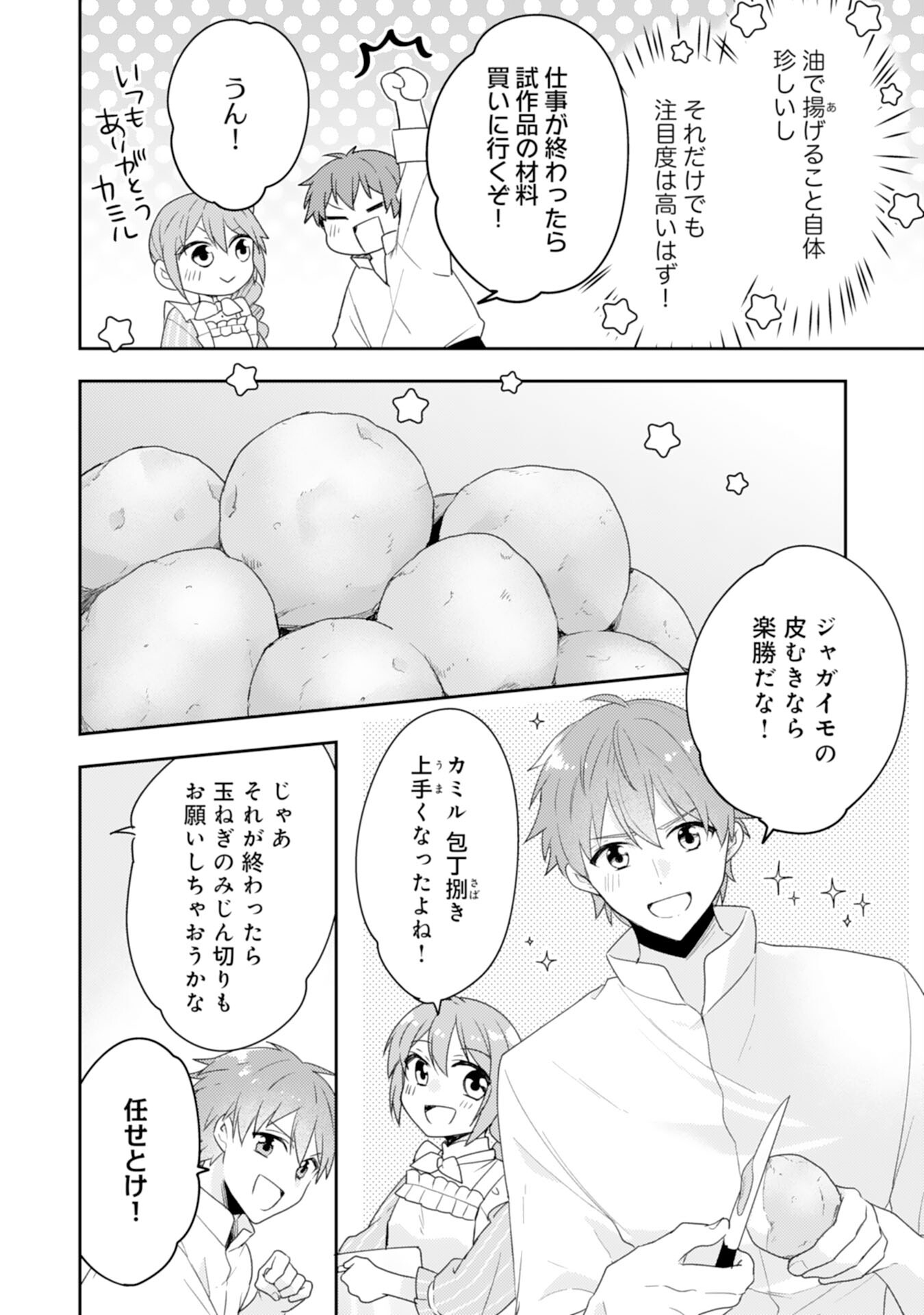Shiawase Shokudo no Isekai Gohan Chapter 32 16ページ