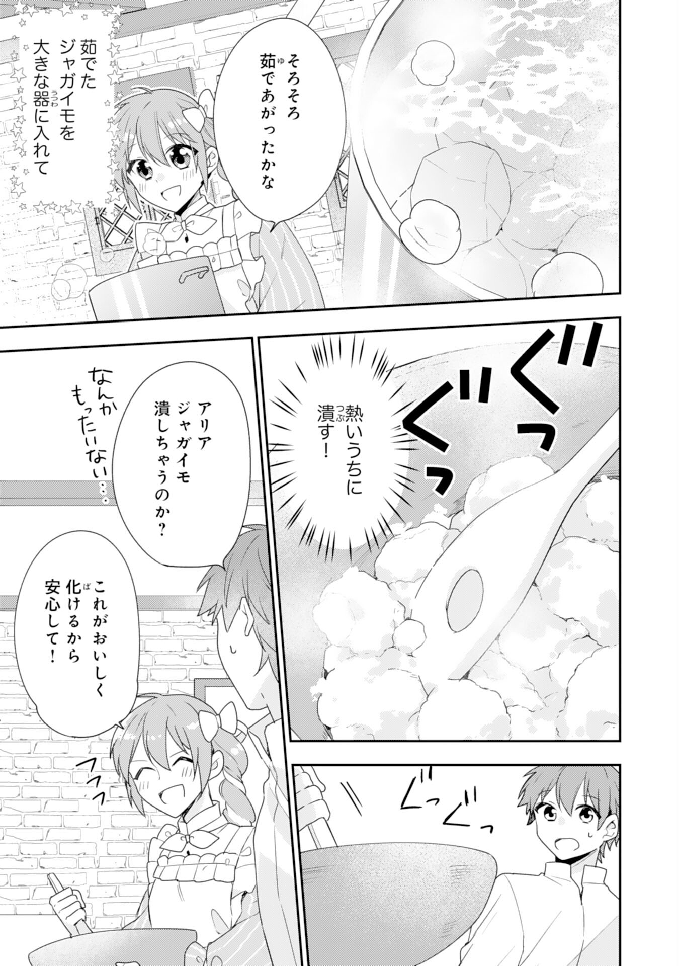 Shiawase Shokudo no Isekai Gohan Chapter 32 17ページ