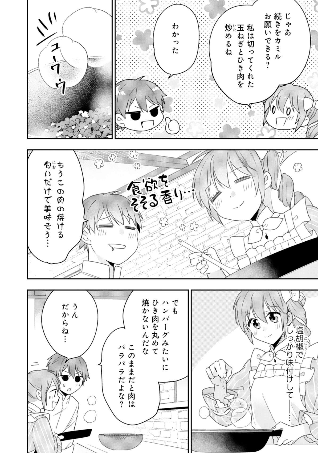 Shiawase Shokudo no Isekai Gohan Chapter 32 18ページ