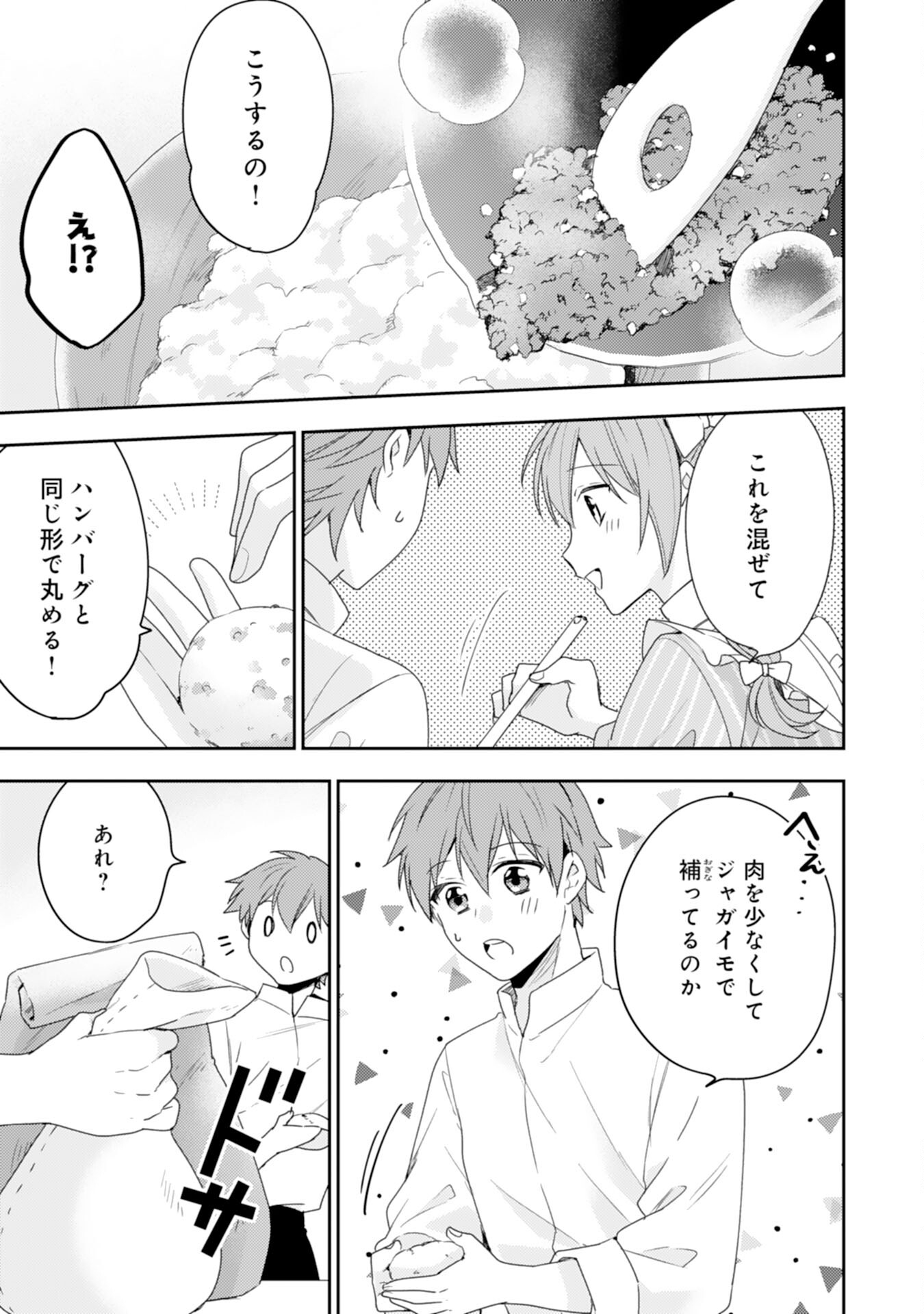 Shiawase Shokudo no Isekai Gohan Chapter 32 19ページ