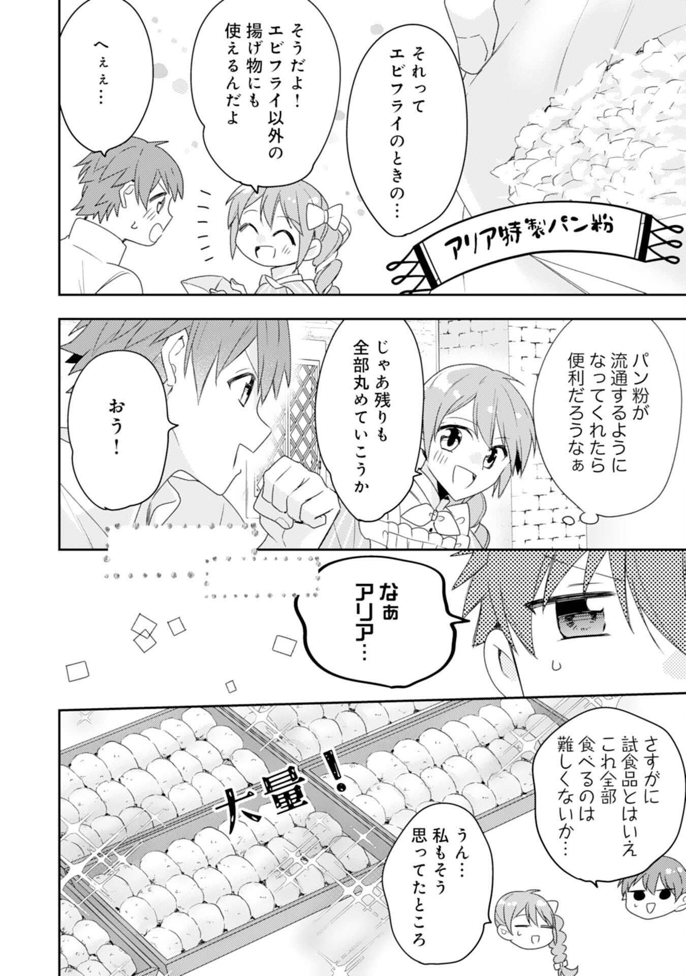 Shiawase Shokudo no Isekai Gohan Chapter 32 20ページ