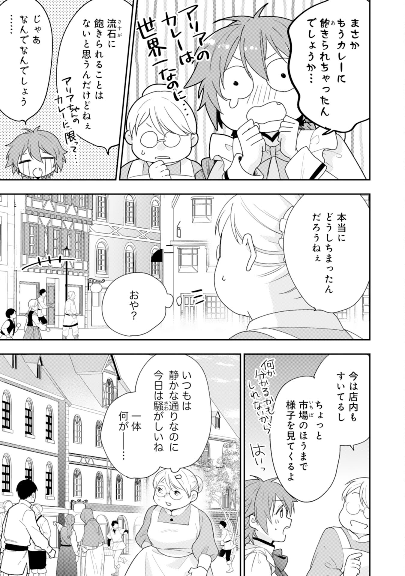 Shiawase Shokudo no Isekai Gohan Chapter 32 3ページ