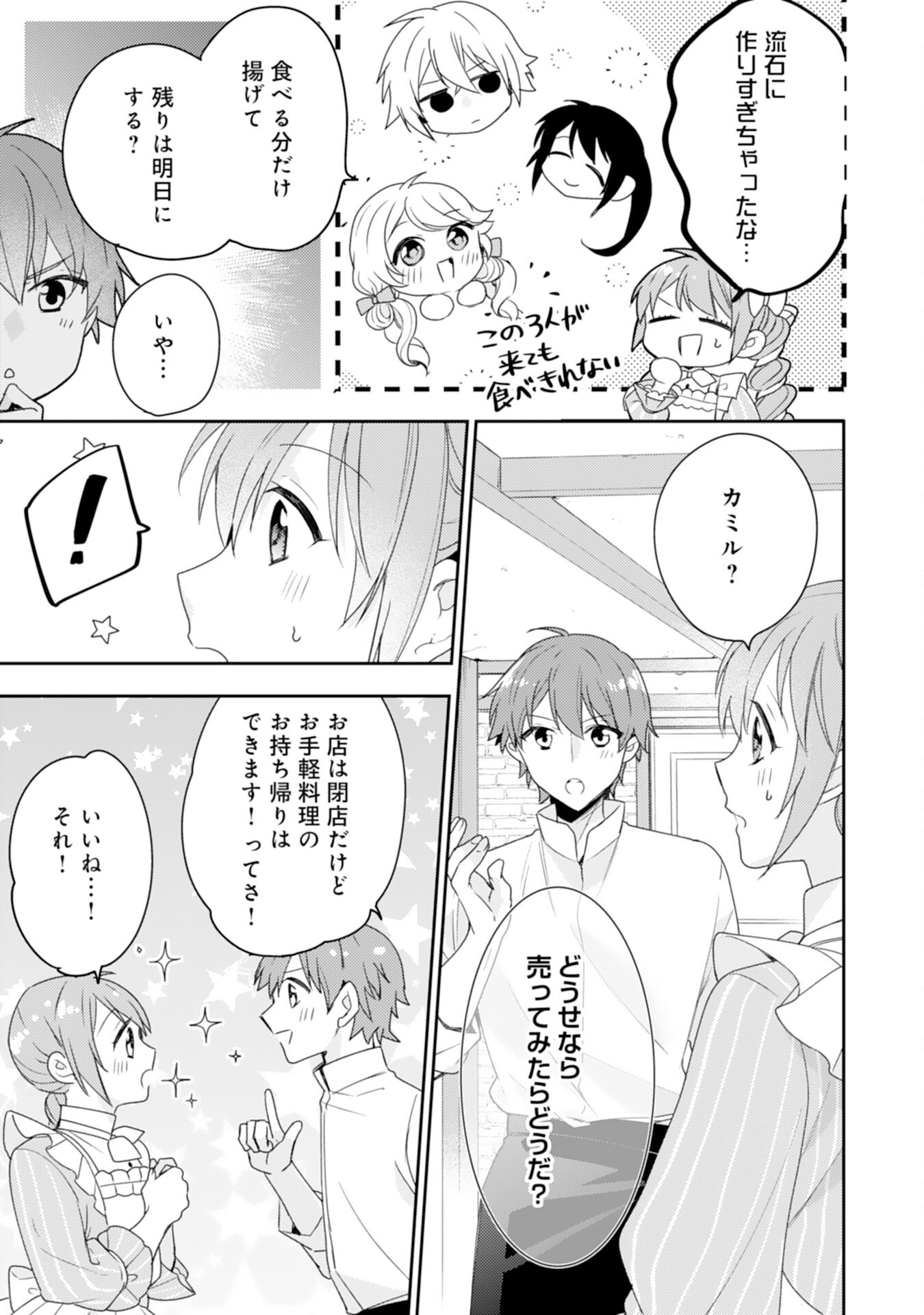 Shiawase Shokudo no Isekai Gohan Chapter 32 21ページ