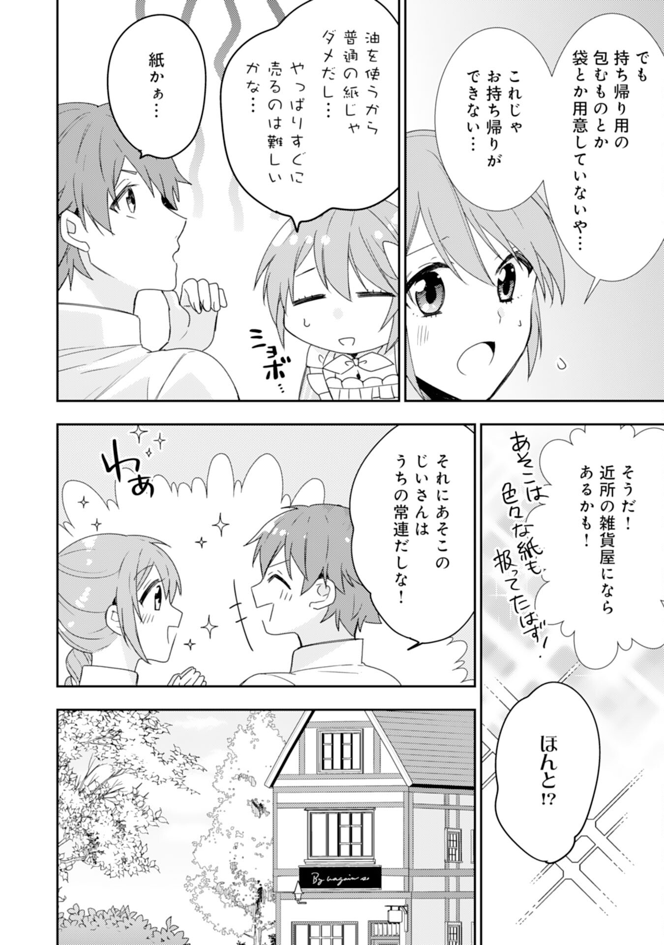 Shiawase Shokudo no Isekai Gohan Chapter 32 22ページ