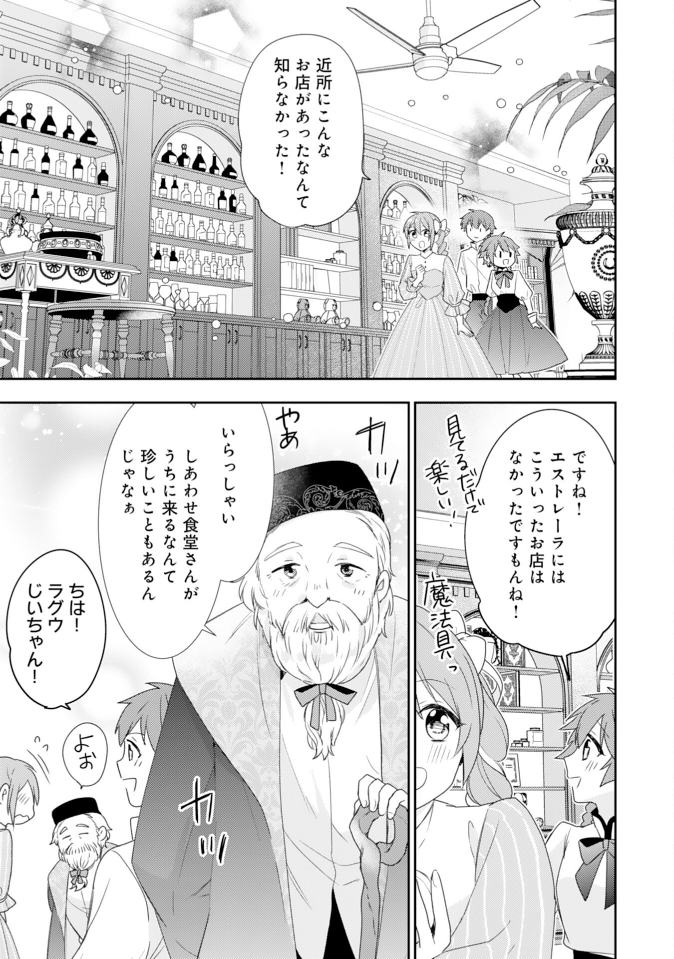 Shiawase Shokudo no Isekai Gohan Chapter 32 23ページ