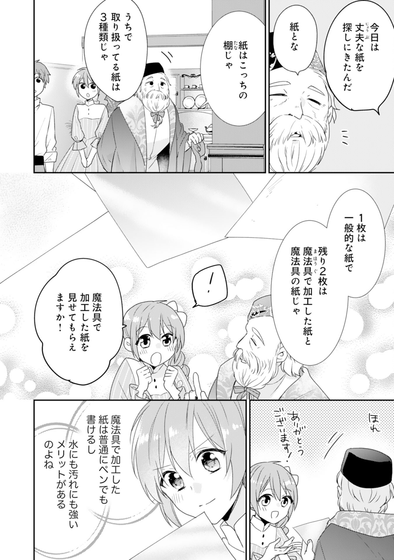 Shiawase Shokudo no Isekai Gohan Chapter 32 24ページ