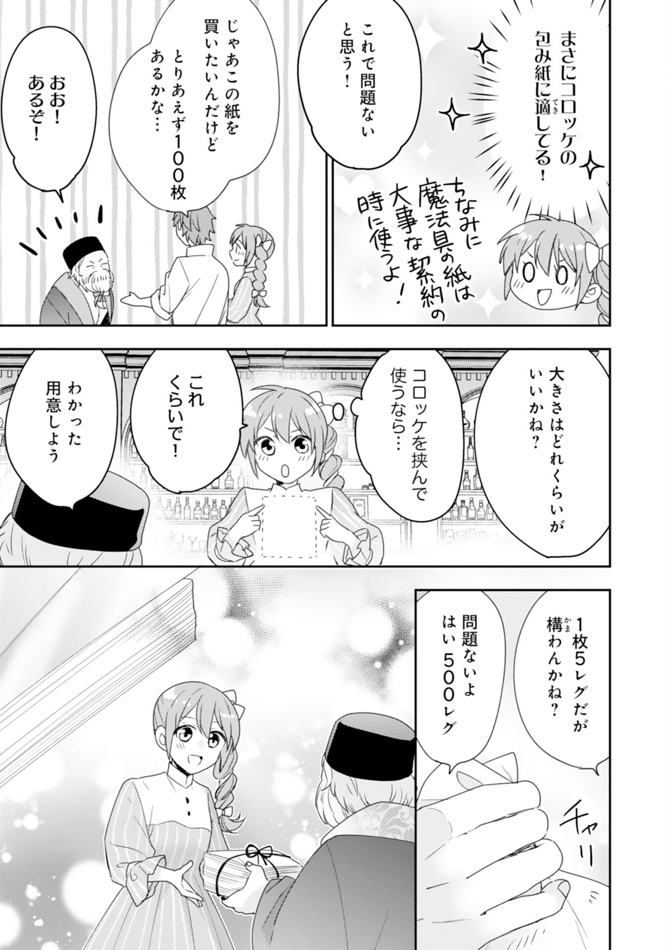 Shiawase Shokudo no Isekai Gohan Chapter 32 25ページ
