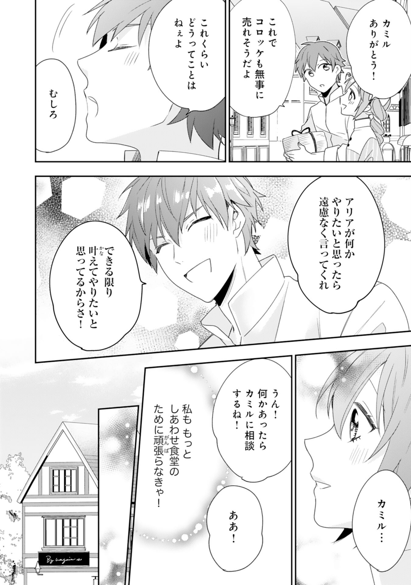 Shiawase Shokudo no Isekai Gohan Chapter 32 26ページ
