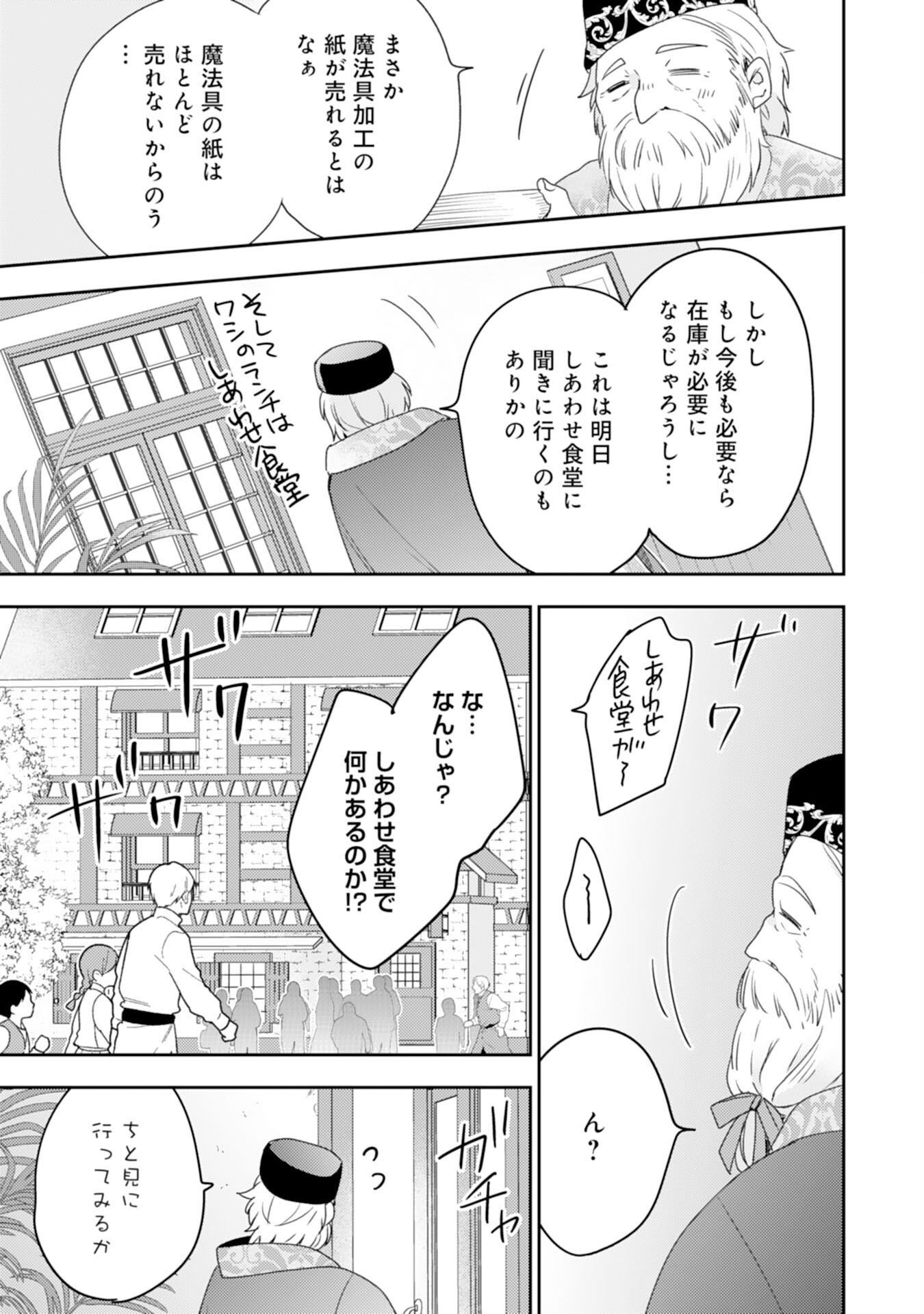Shiawase Shokudo no Isekai Gohan Chapter 32 27ページ