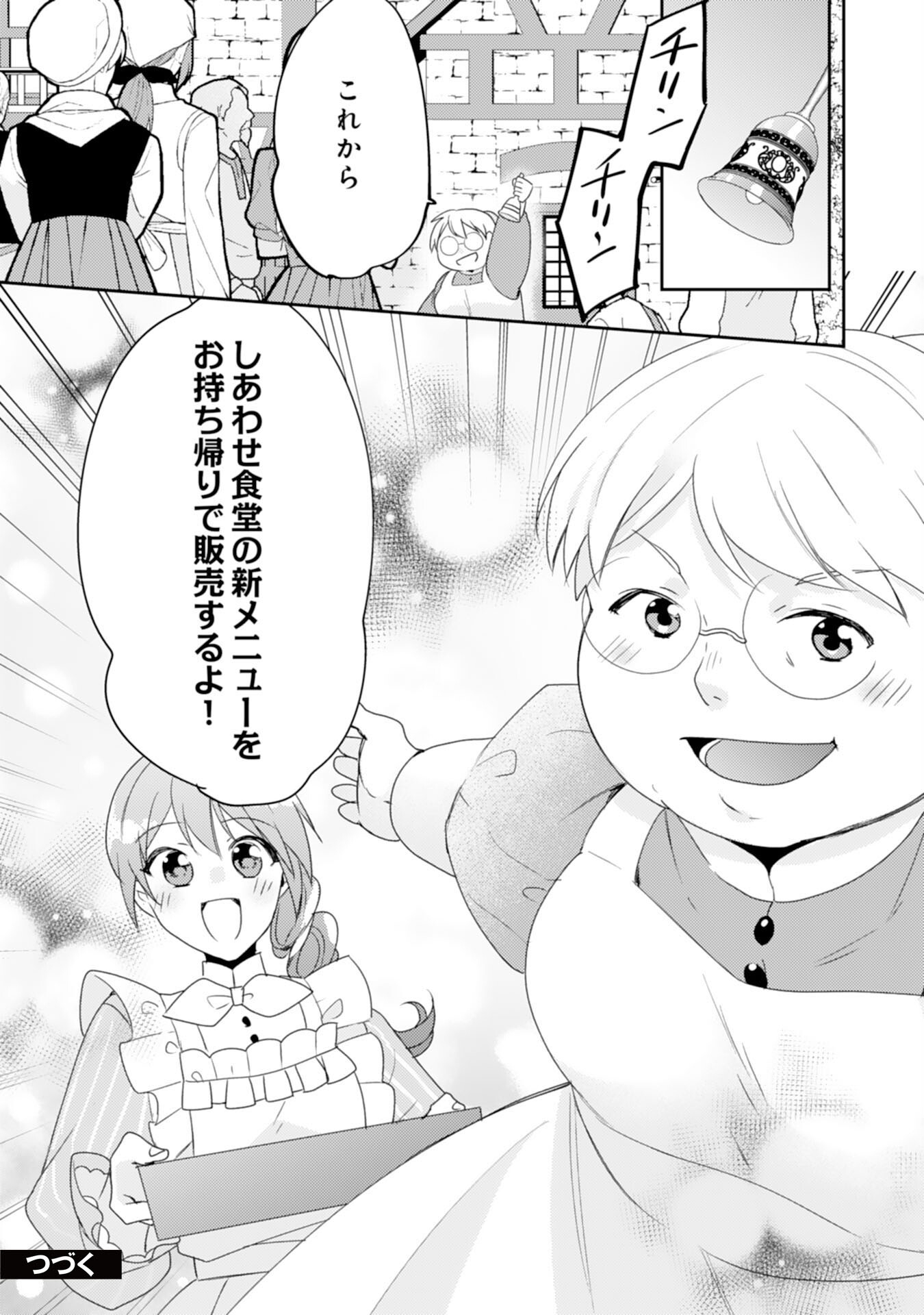 Shiawase Shokudo no Isekai Gohan Chapter 32 28ページ
