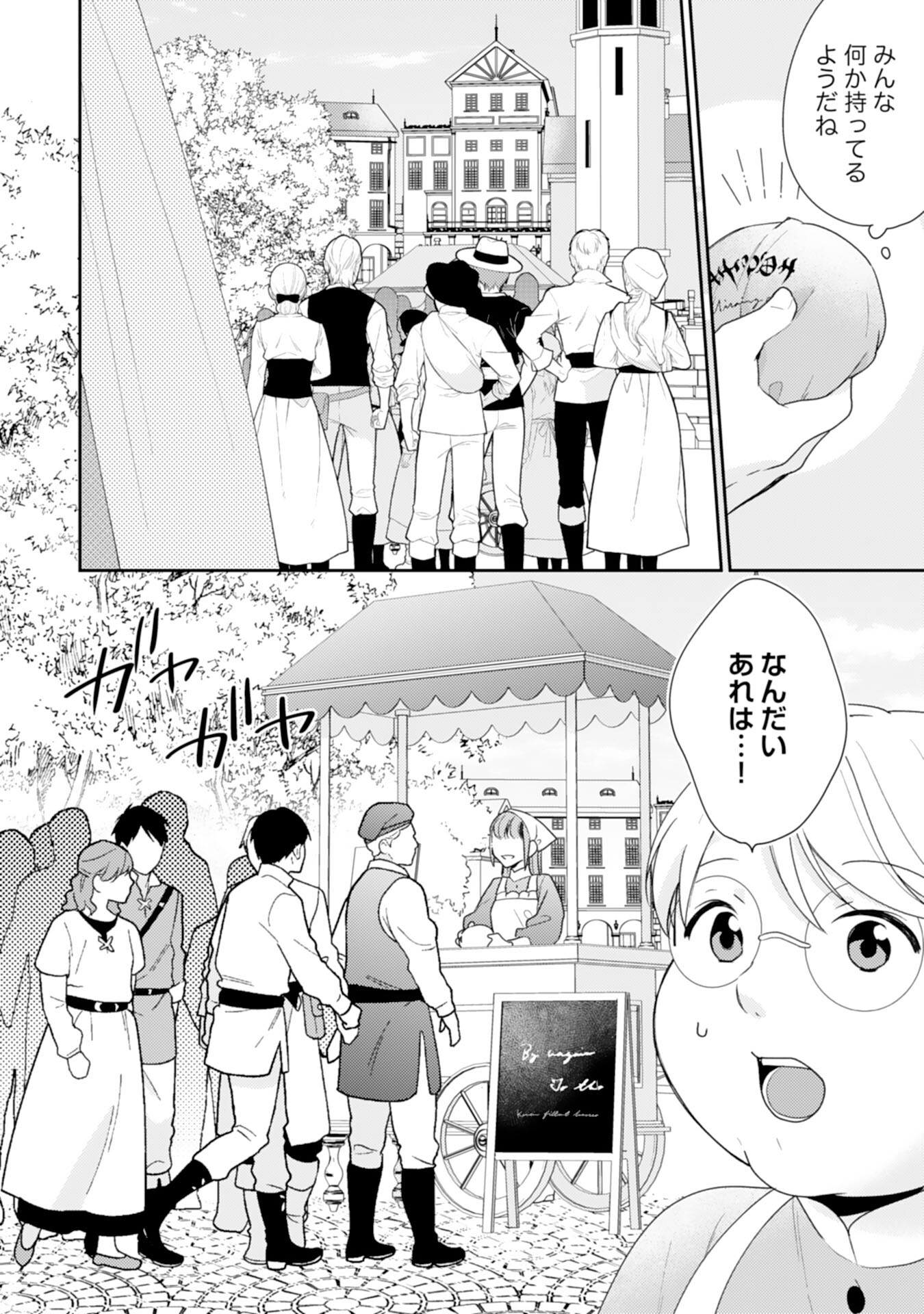 Shiawase Shokudo no Isekai Gohan Chapter 32 4ページ