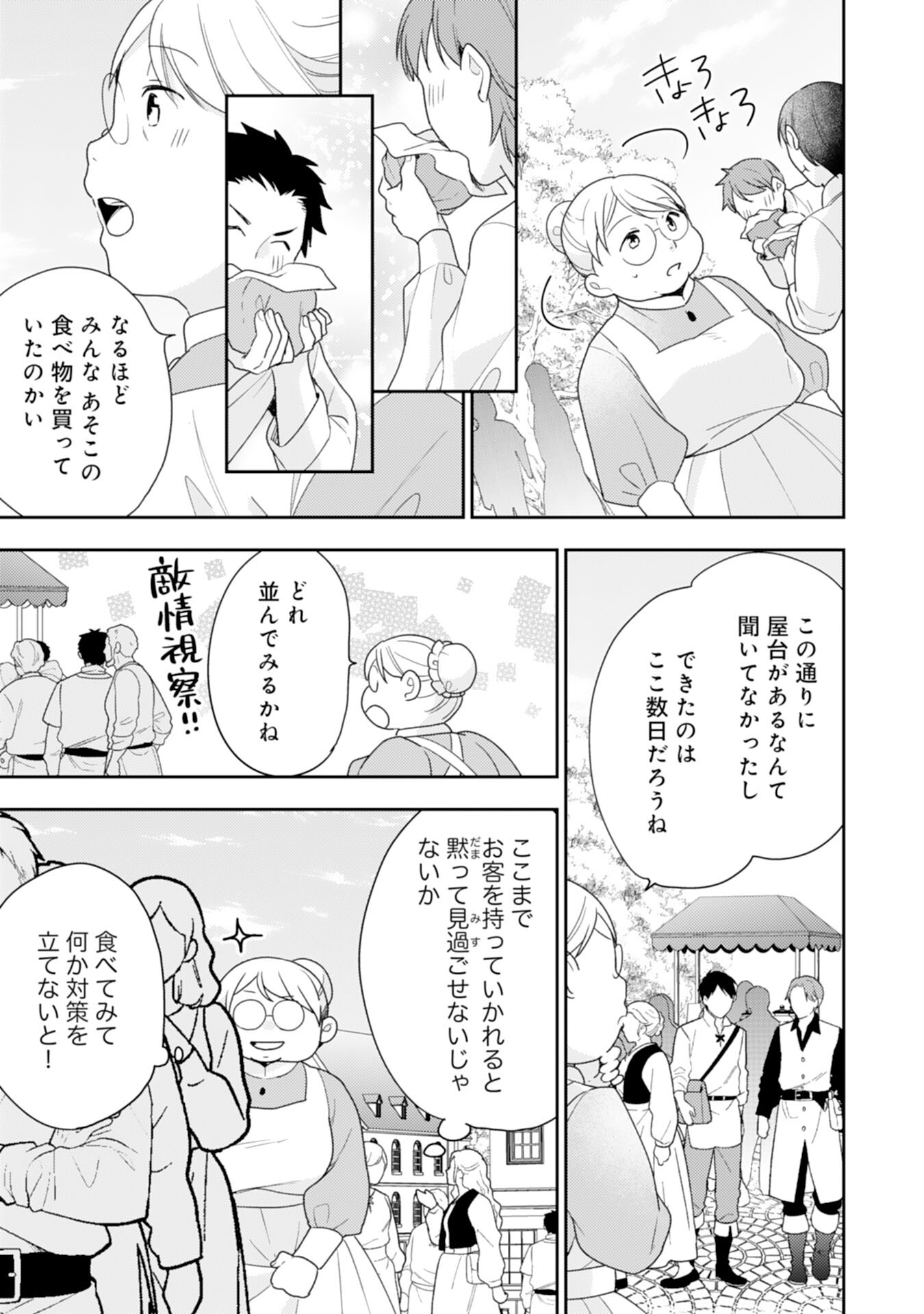 Shiawase Shokudo no Isekai Gohan Chapter 32 5ページ