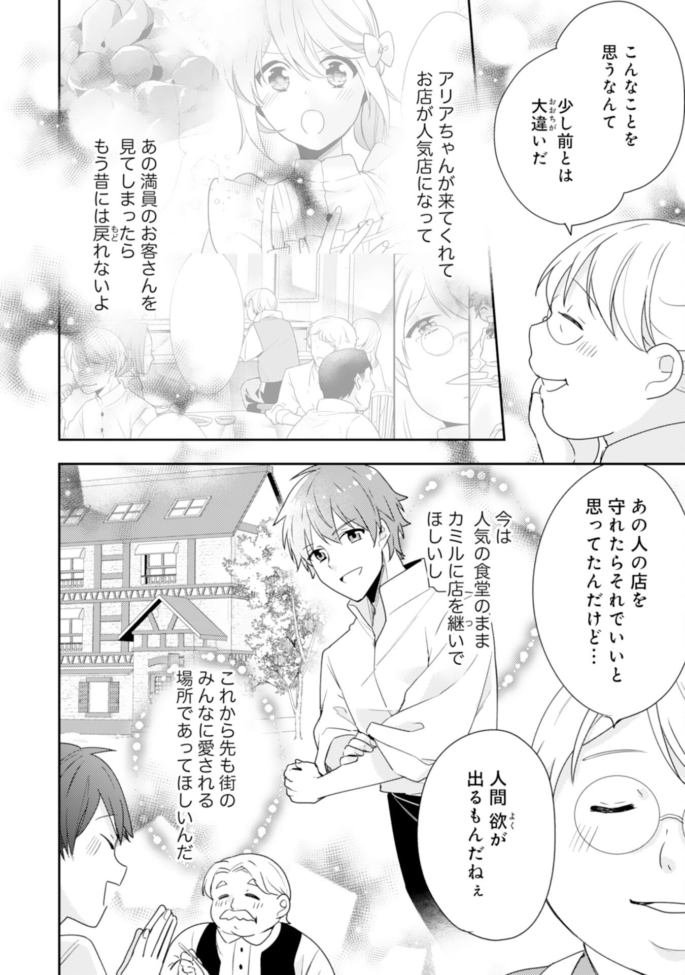 Shiawase Shokudo no Isekai Gohan Chapter 32 6ページ