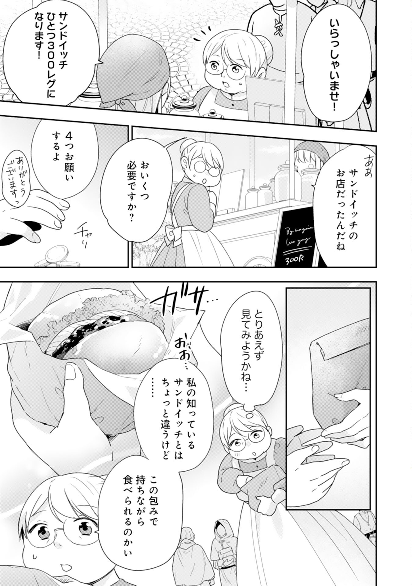 Shiawase Shokudo no Isekai Gohan Chapter 32 7ページ